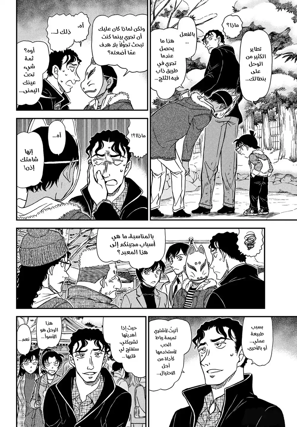 Detective Conan 1068 - نظرة عامة página 10