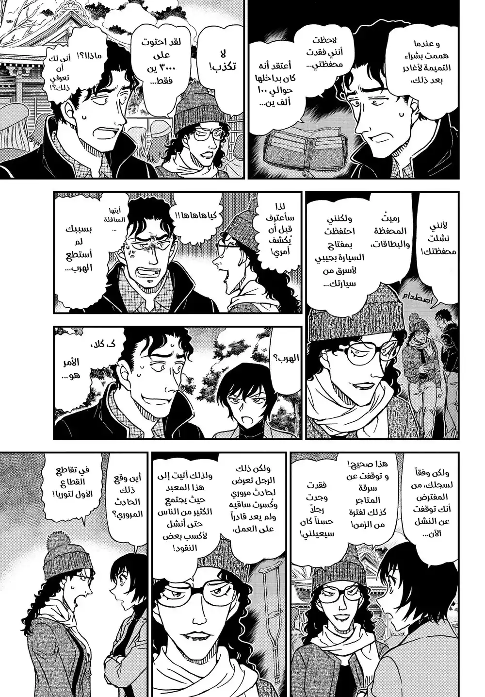 Detective Conan 1068 - نظرة عامة página 11