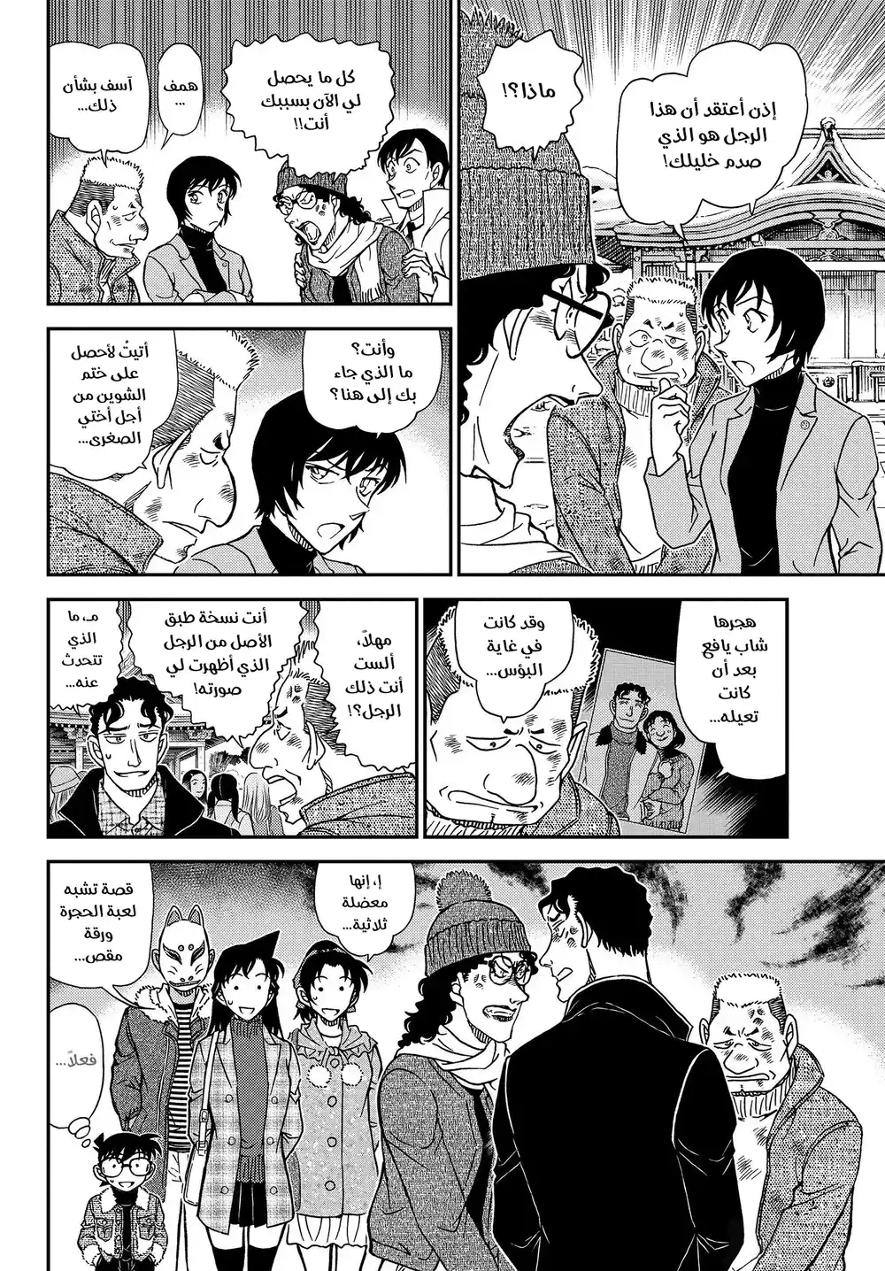 Detective Conan 1068 - نظرة عامة página 12