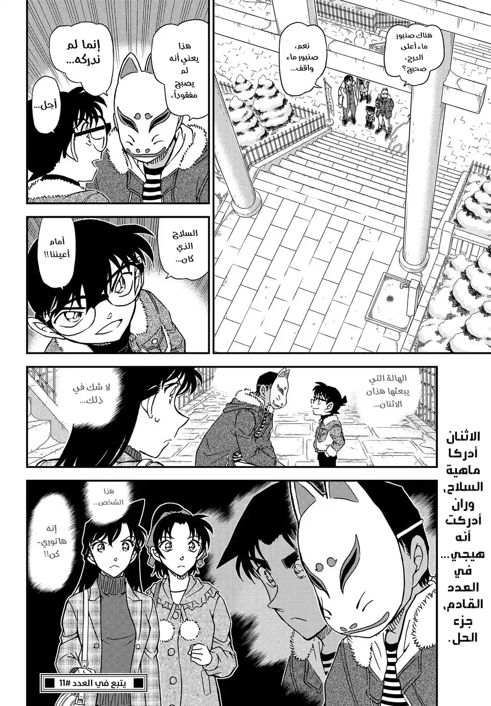 Detective Conan 1068 - نظرة عامة página 16