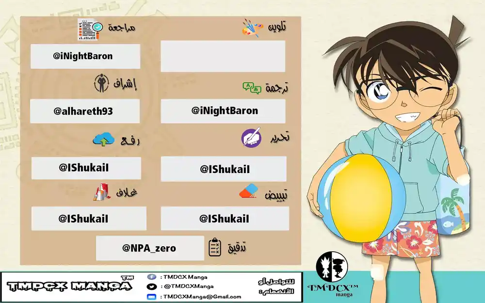 Detective Conan 1068 - نظرة عامة página 17