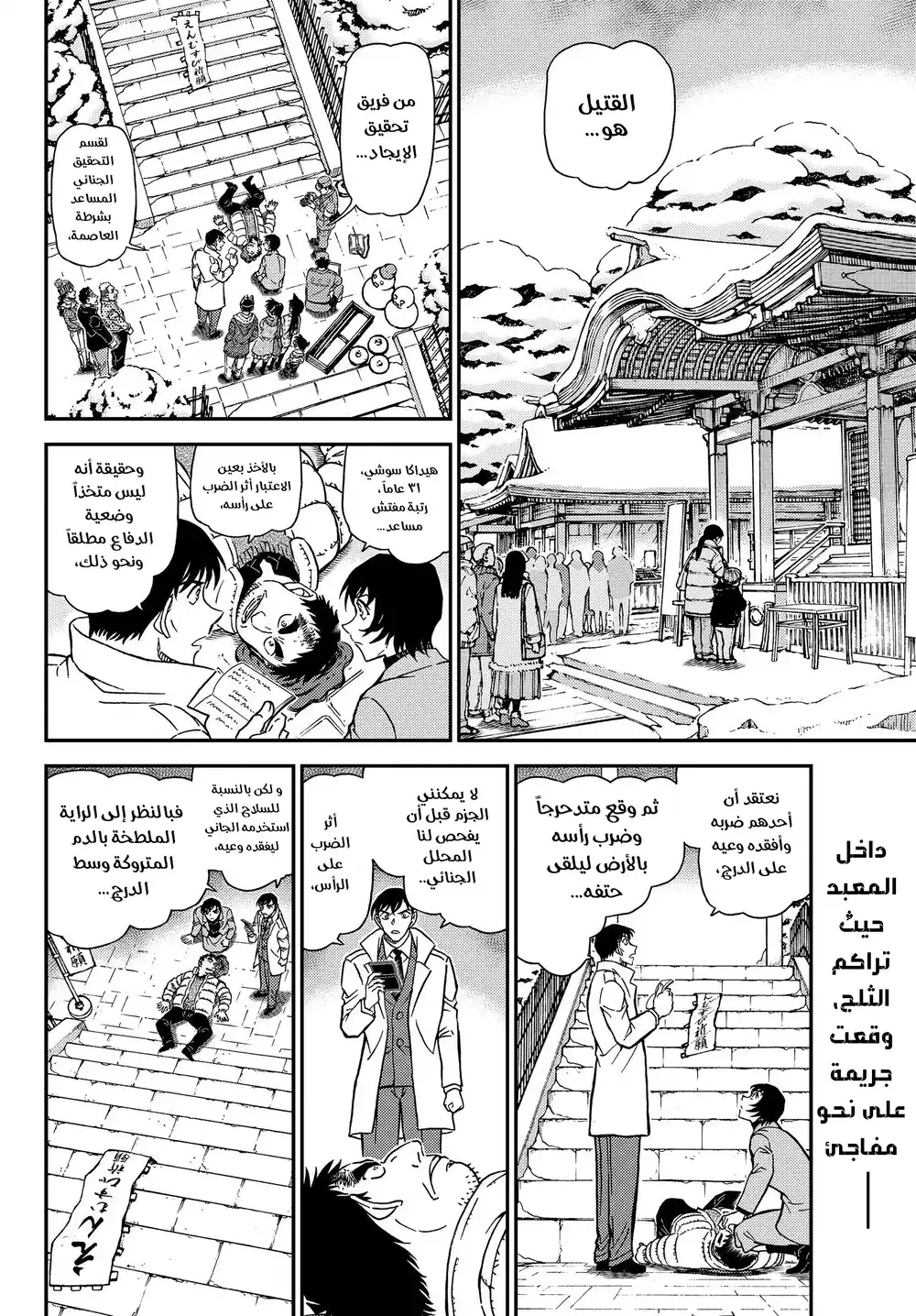 Detective Conan 1068 - نظرة عامة página 2