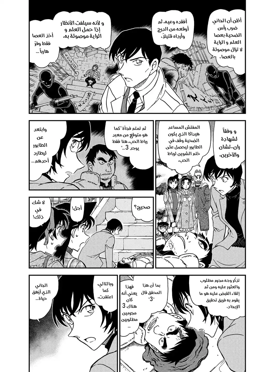 Detective Conan 1068 - نظرة عامة página 3