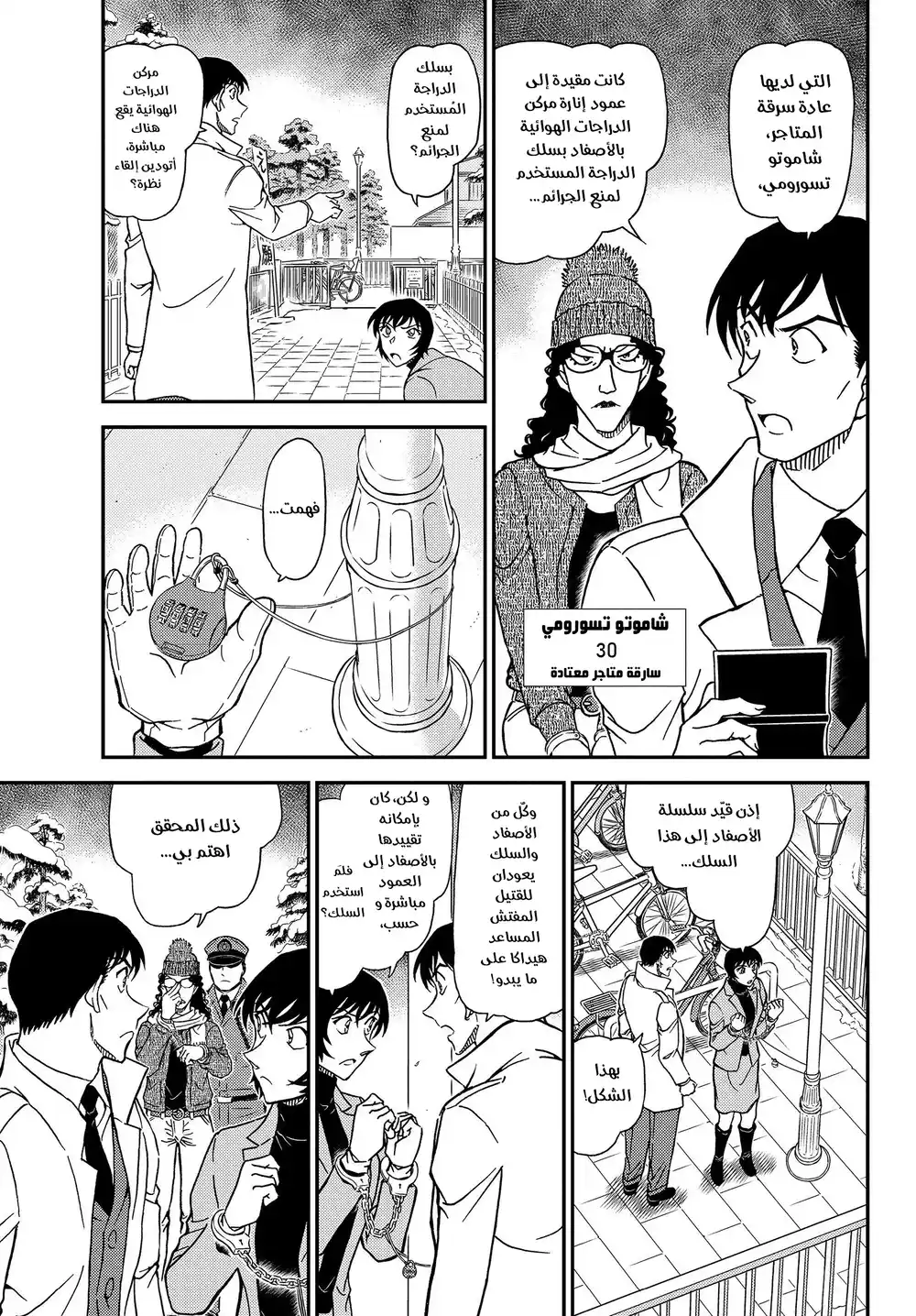 Detective Conan 1068 - نظرة عامة página 5