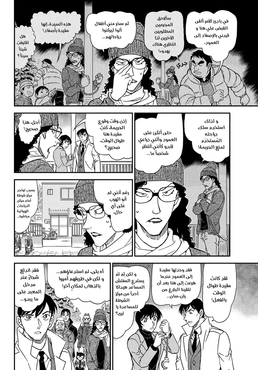 Detective Conan 1068 - نظرة عامة página 6