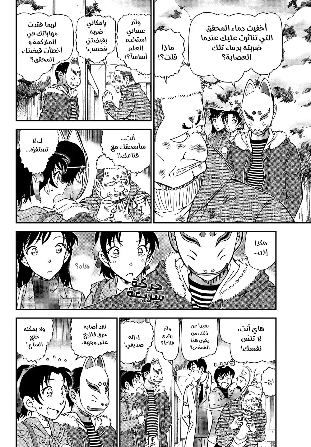 Detective Conan 1068 - نظرة عامة página 8