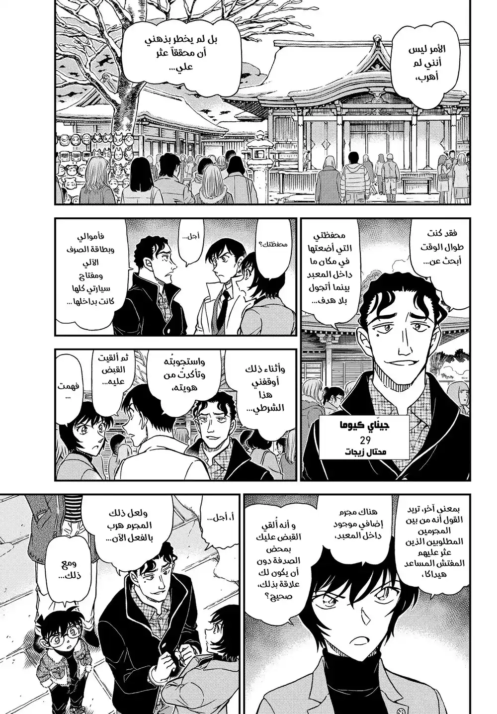 Detective Conan 1068 - نظرة عامة página 9