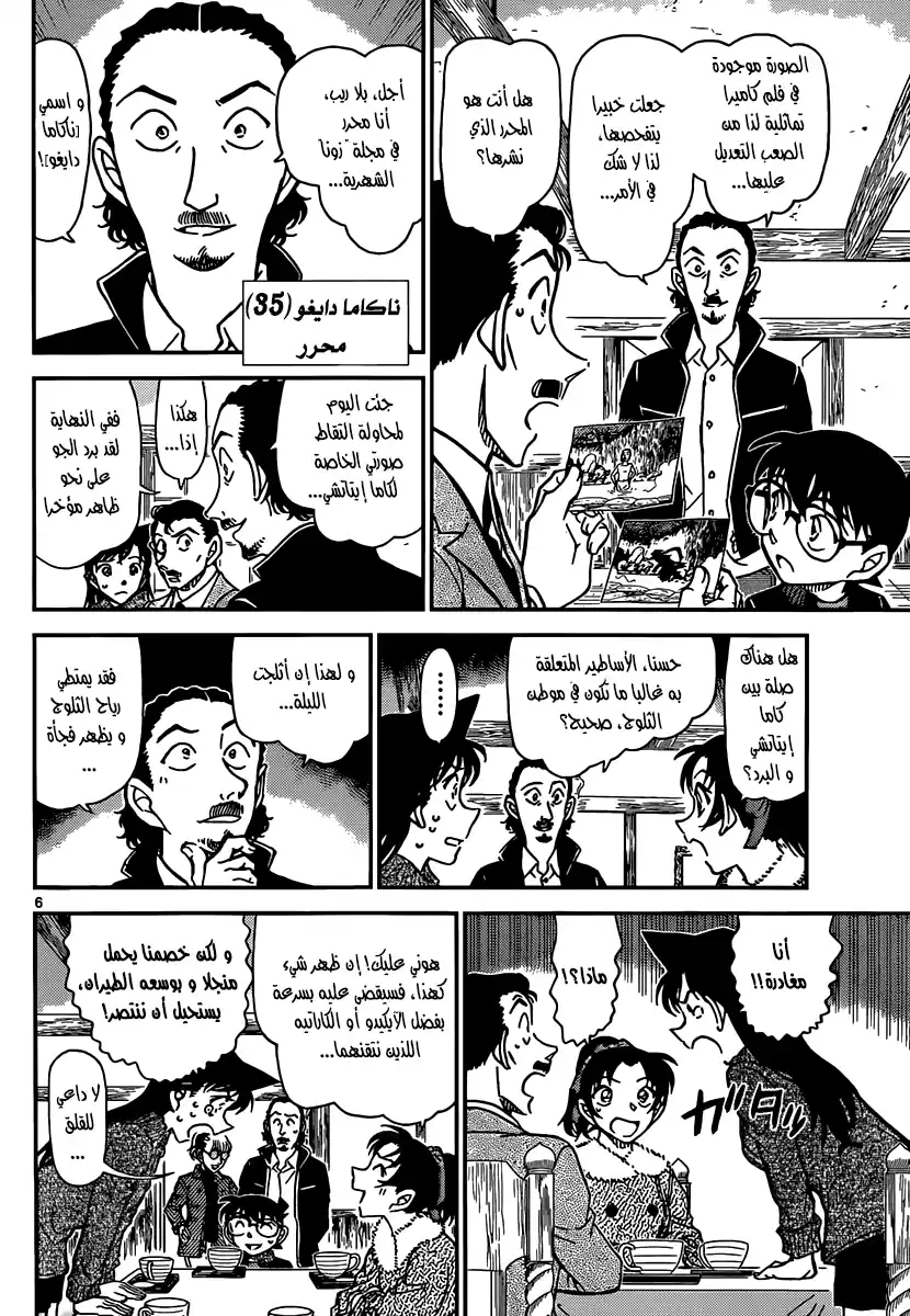 Detective Conan 909 - الكومايتشي قادم página 6