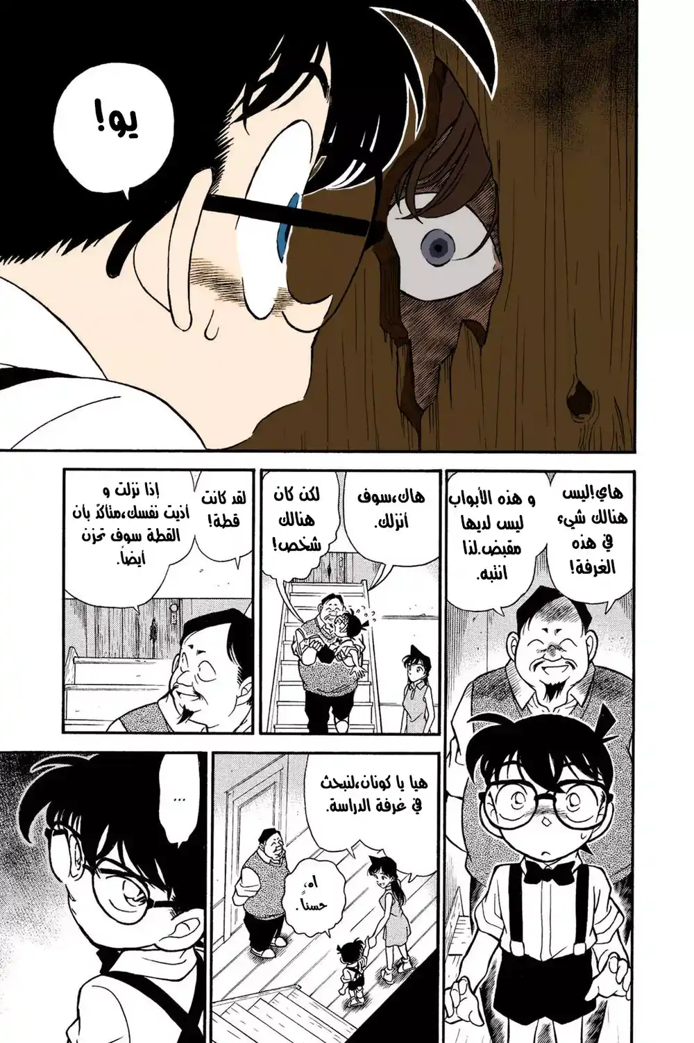 Detective Conan 168 - وحش؟ página 10