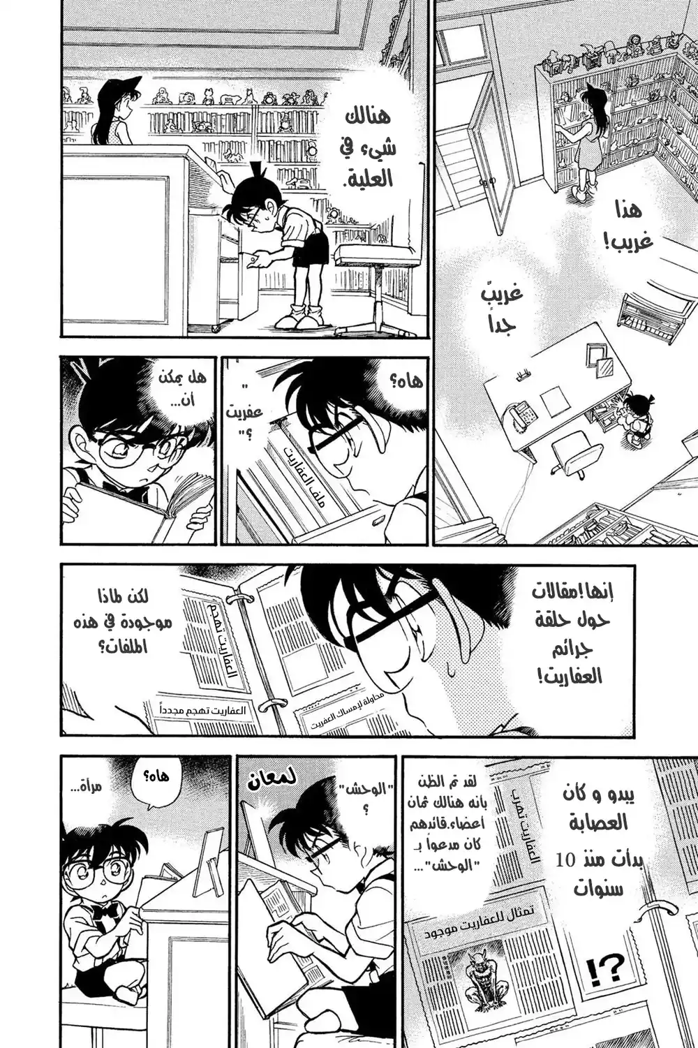 Detective Conan 168 - وحش؟ página 11