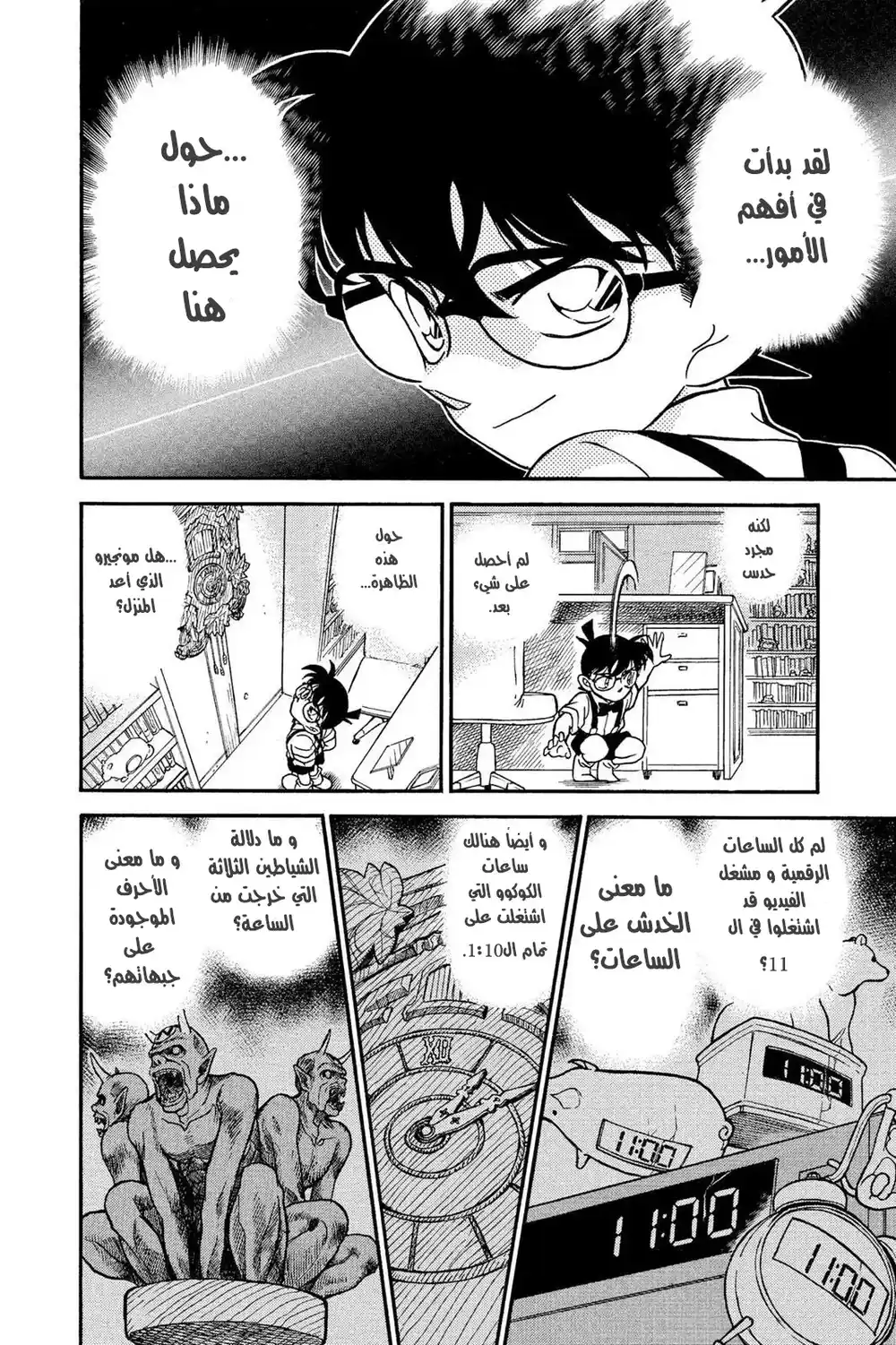 Detective Conan 168 - وحش؟ página 15