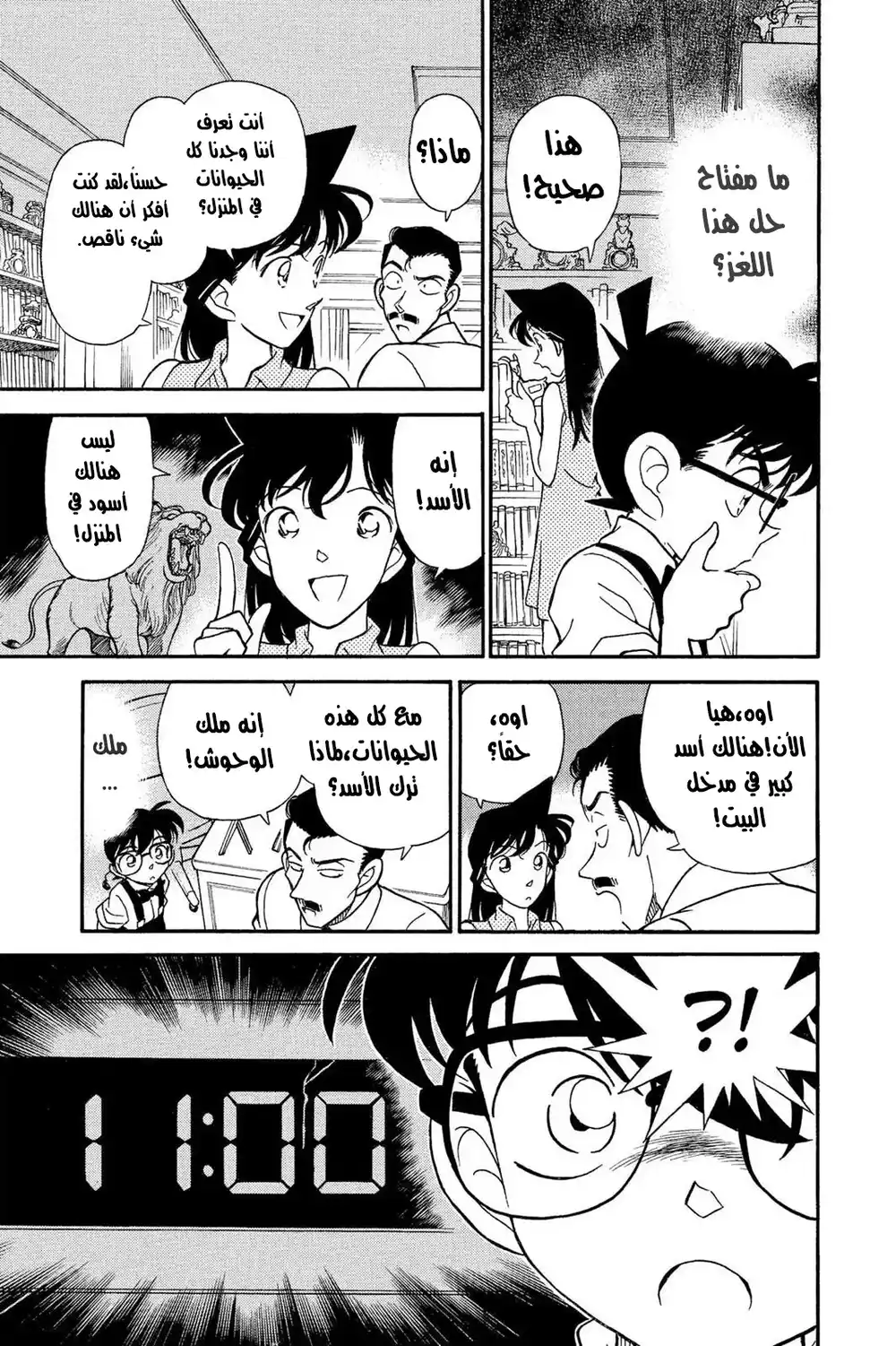 Detective Conan 168 - وحش؟ página 16