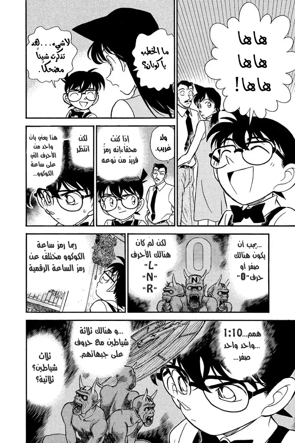 Detective Conan 168 - وحش؟ página 17