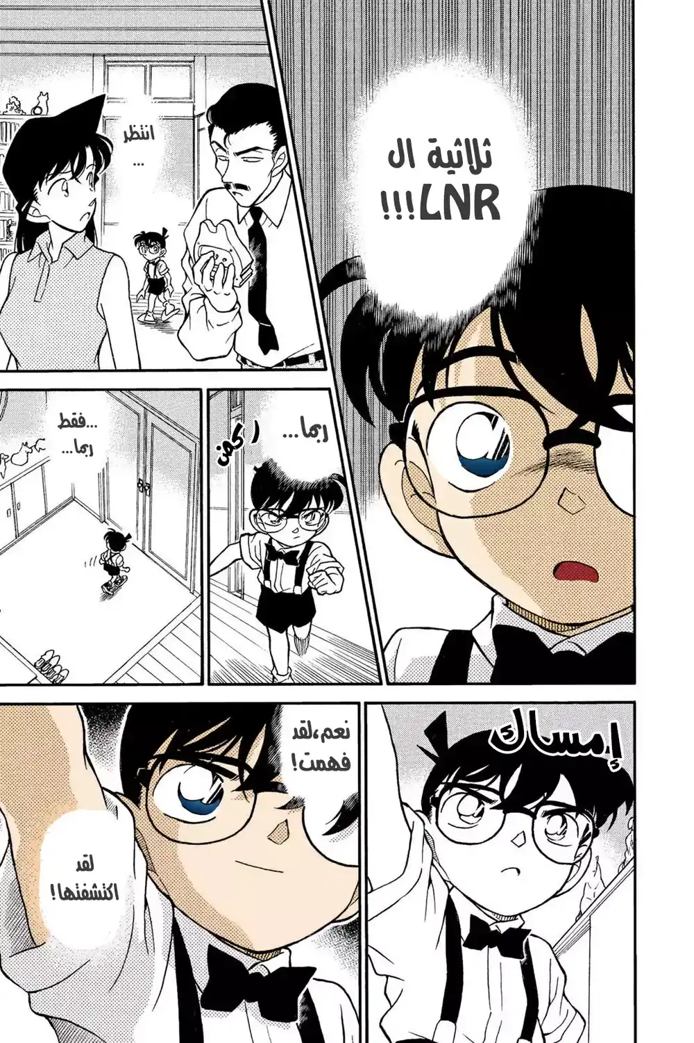 Detective Conan 168 - وحش؟ página 18