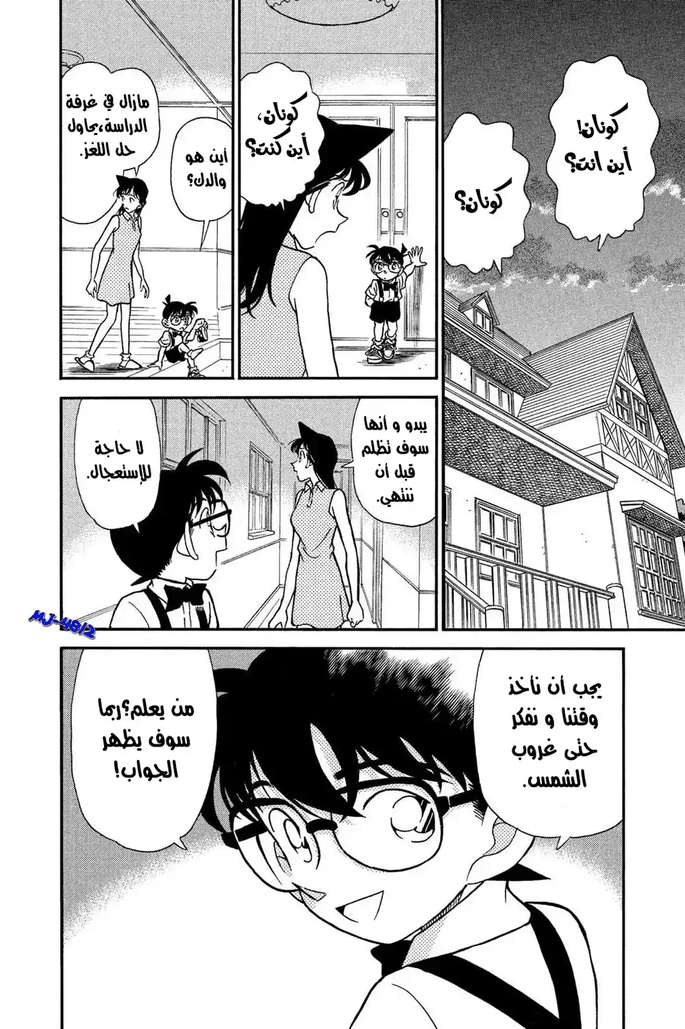 Detective Conan 168 - وحش؟ página 19