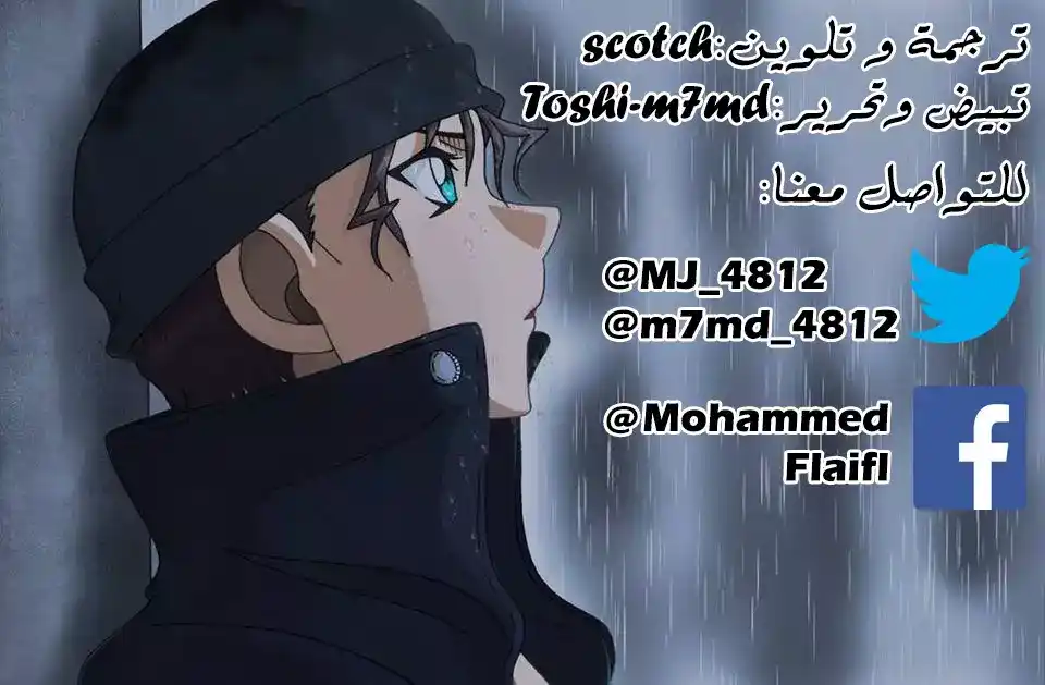 Detective Conan 168 - وحش؟ página 2