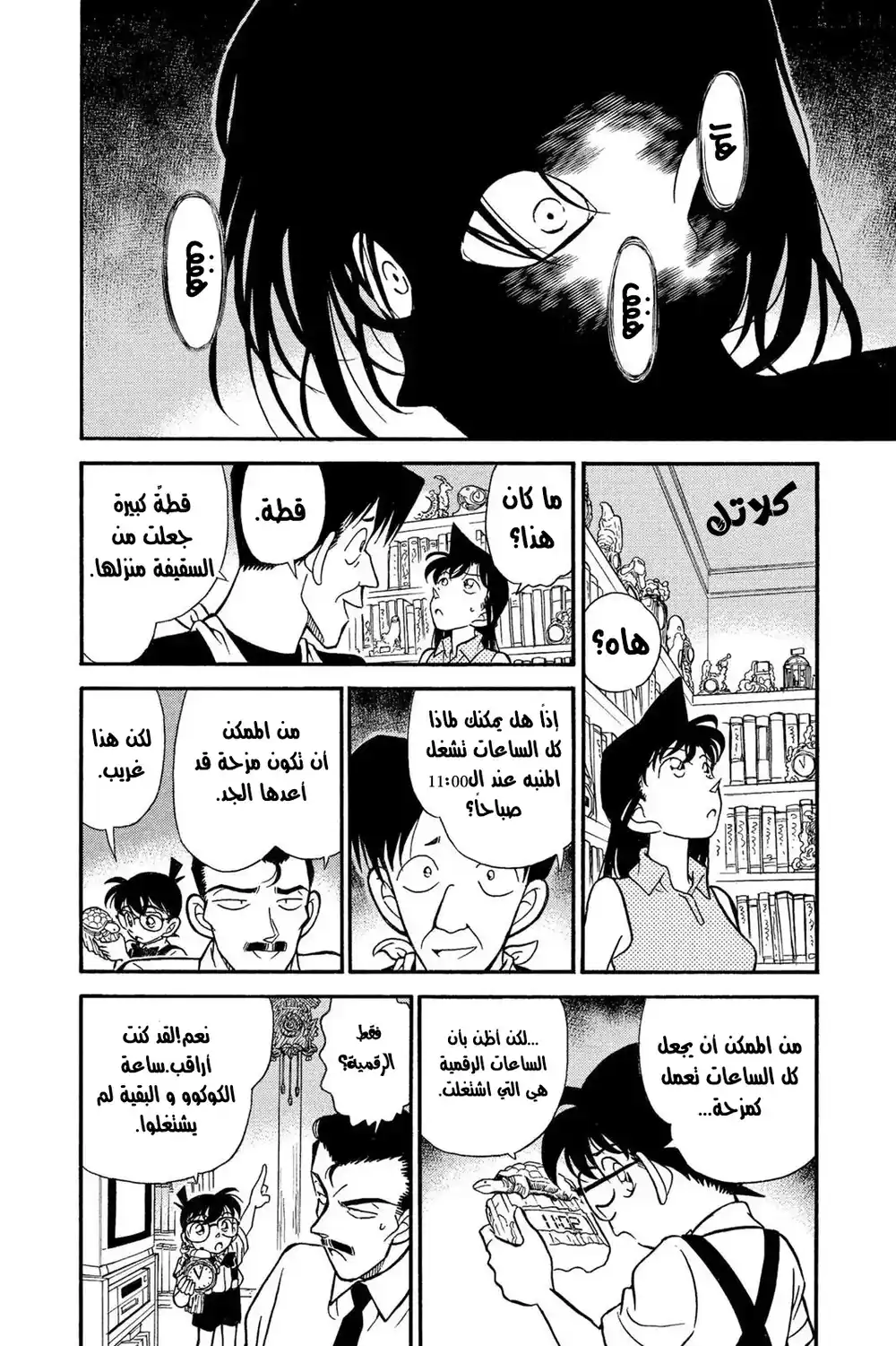 Detective Conan 168 - وحش؟ página 5