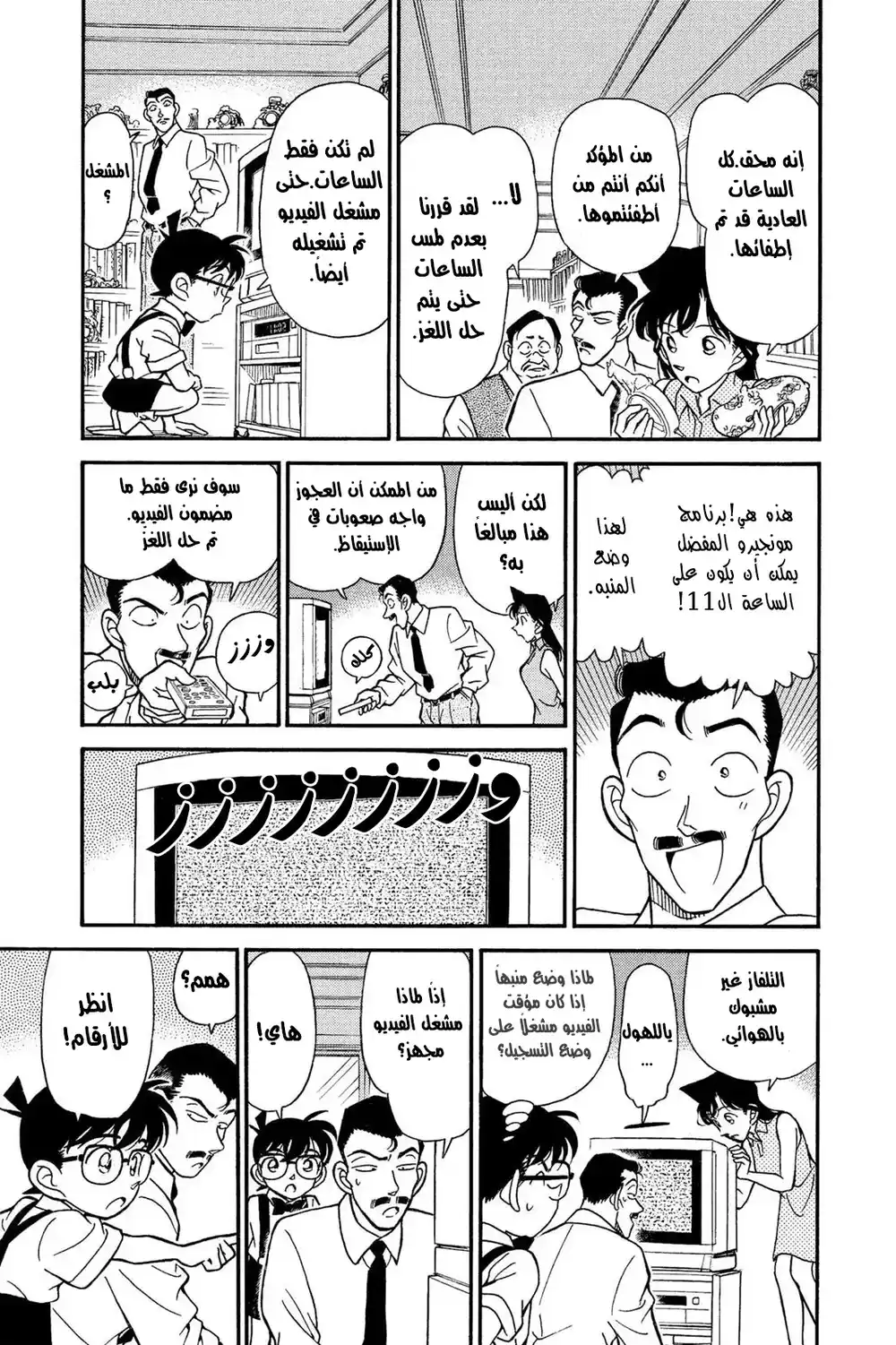 Detective Conan 168 - وحش؟ página 6