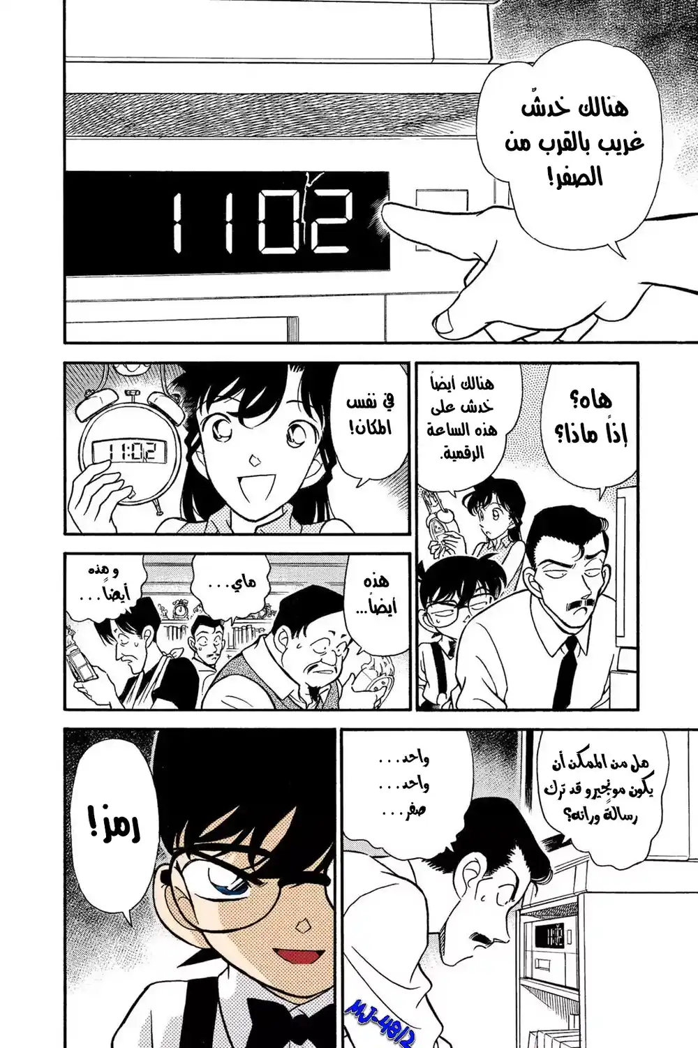 Detective Conan 168 - وحش؟ página 7