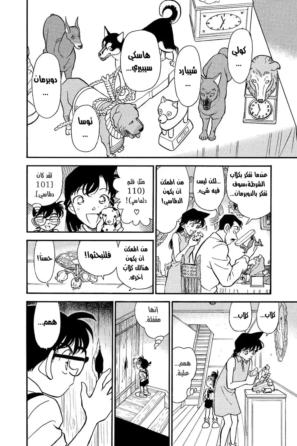 Detective Conan 168 - وحش؟ página 9