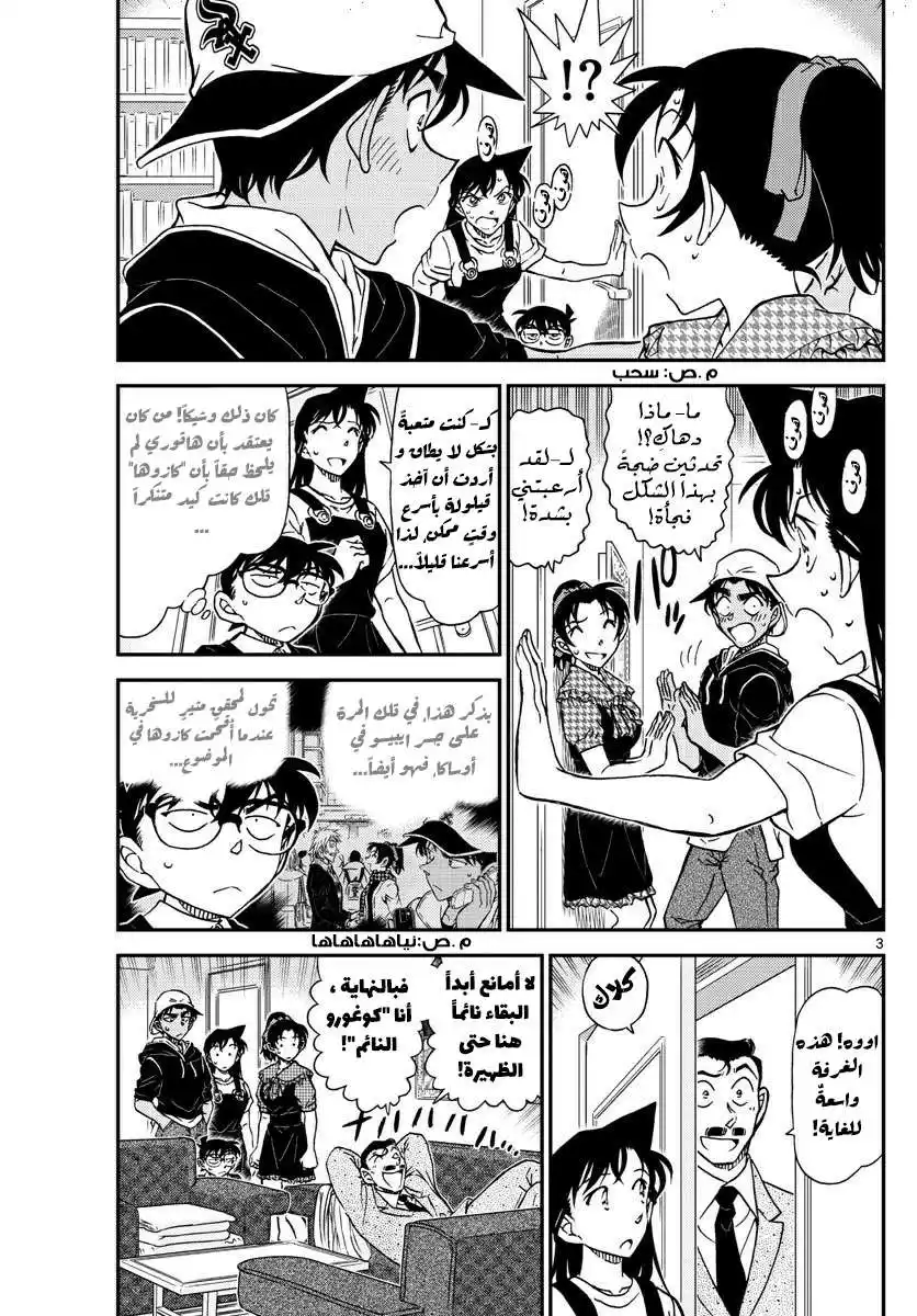 Detective Conan 1021 - مقتنيات شخصية للمتوفى página 3