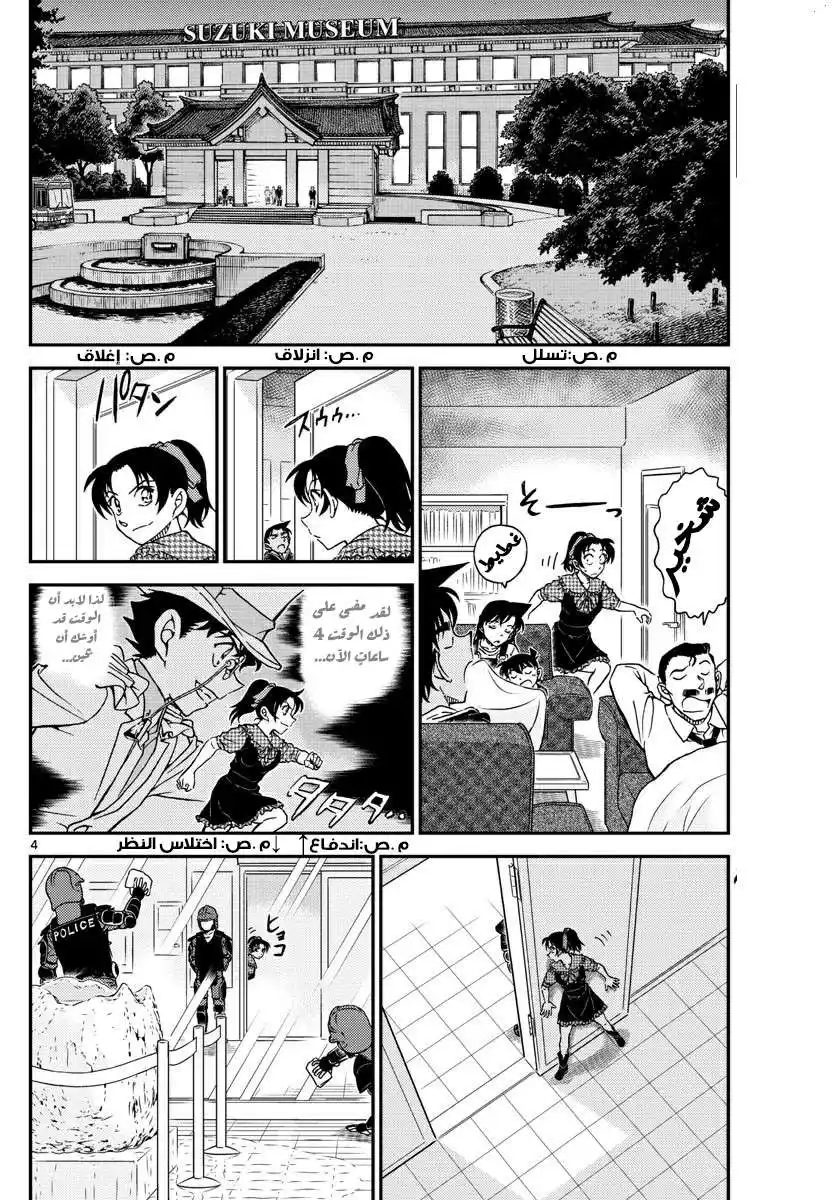 Detective Conan 1021 - مقتنيات شخصية للمتوفى página 4