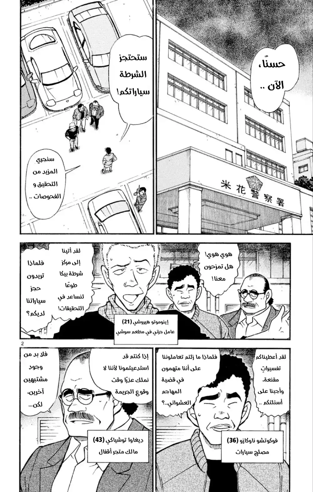 Detective Conan 437 - قرار هايبرا página 2