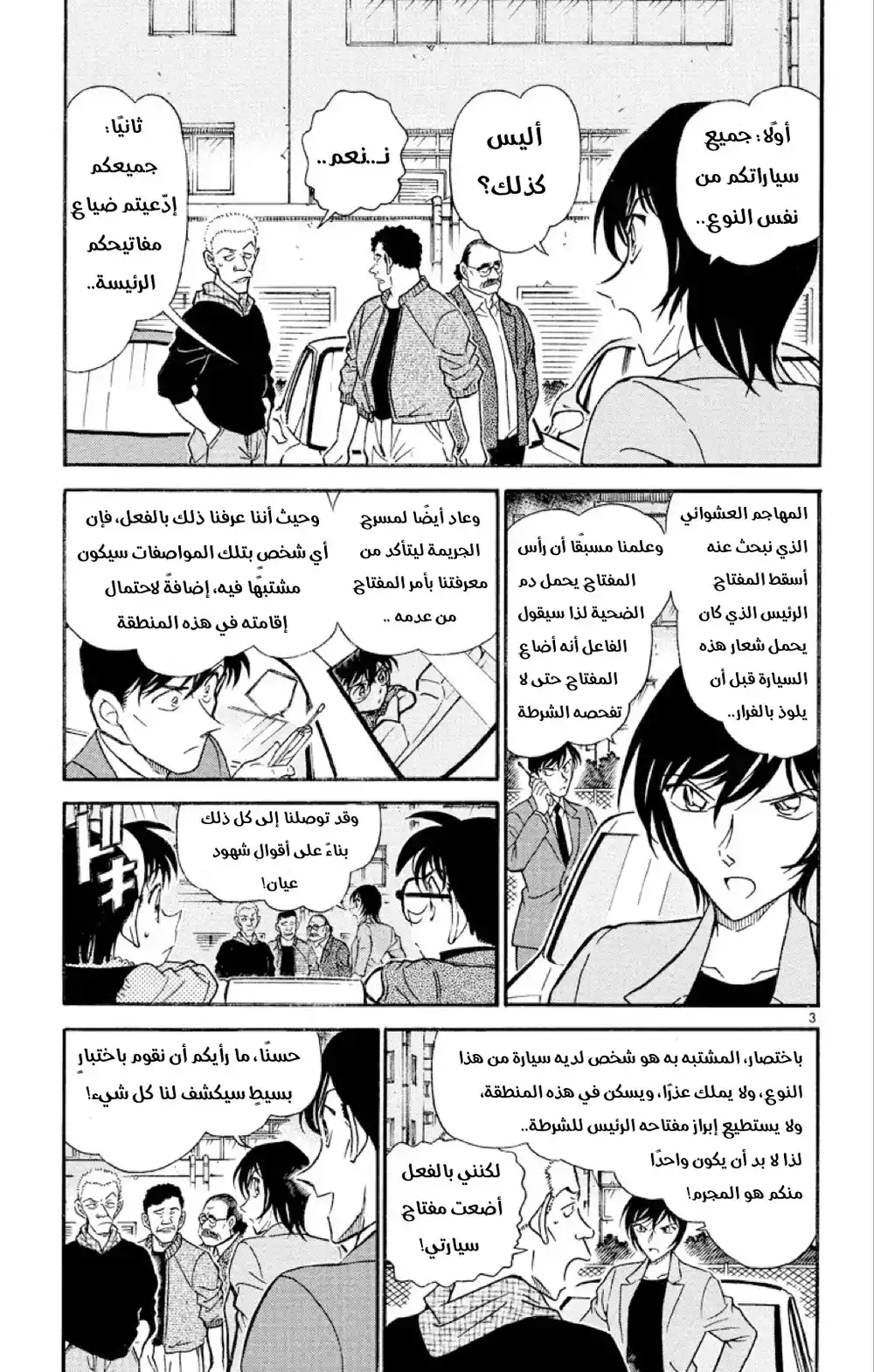Detective Conan 437 - قرار هايبرا página 3