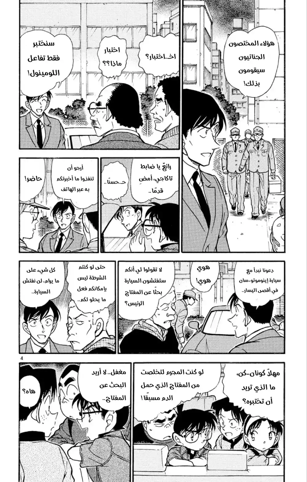 Detective Conan 437 - قرار هايبرا página 4