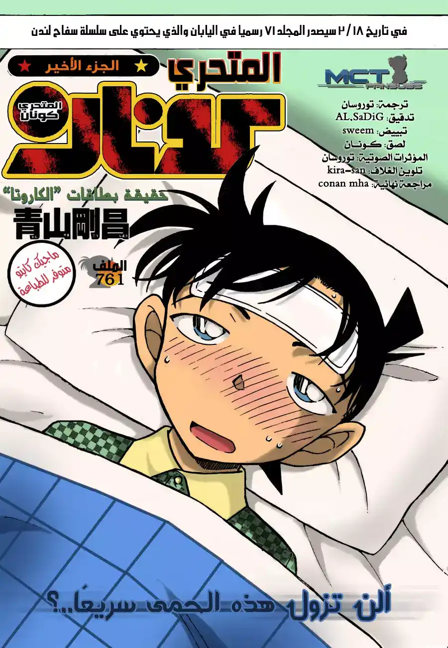 Detective Conan 761 - The Truth of the Karuta Cards página 1