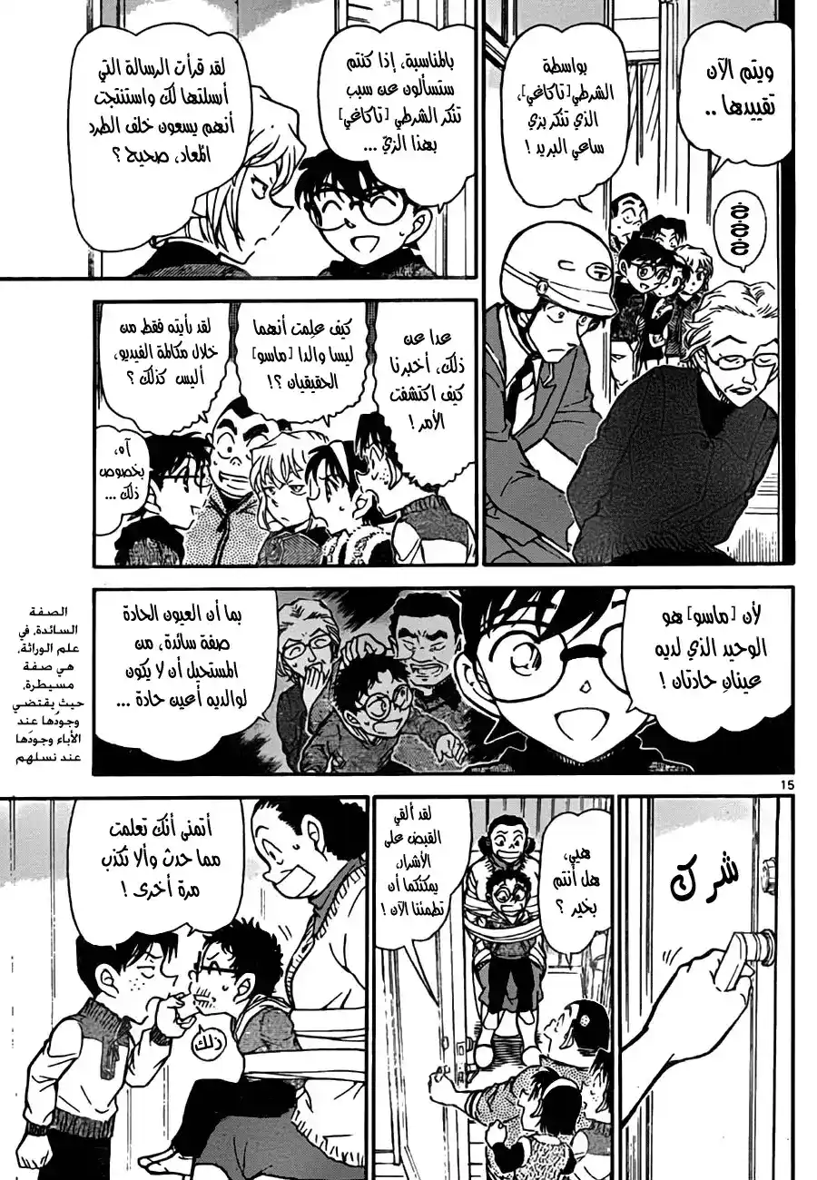 Detective Conan 761 - The Truth of the Karuta Cards página 16