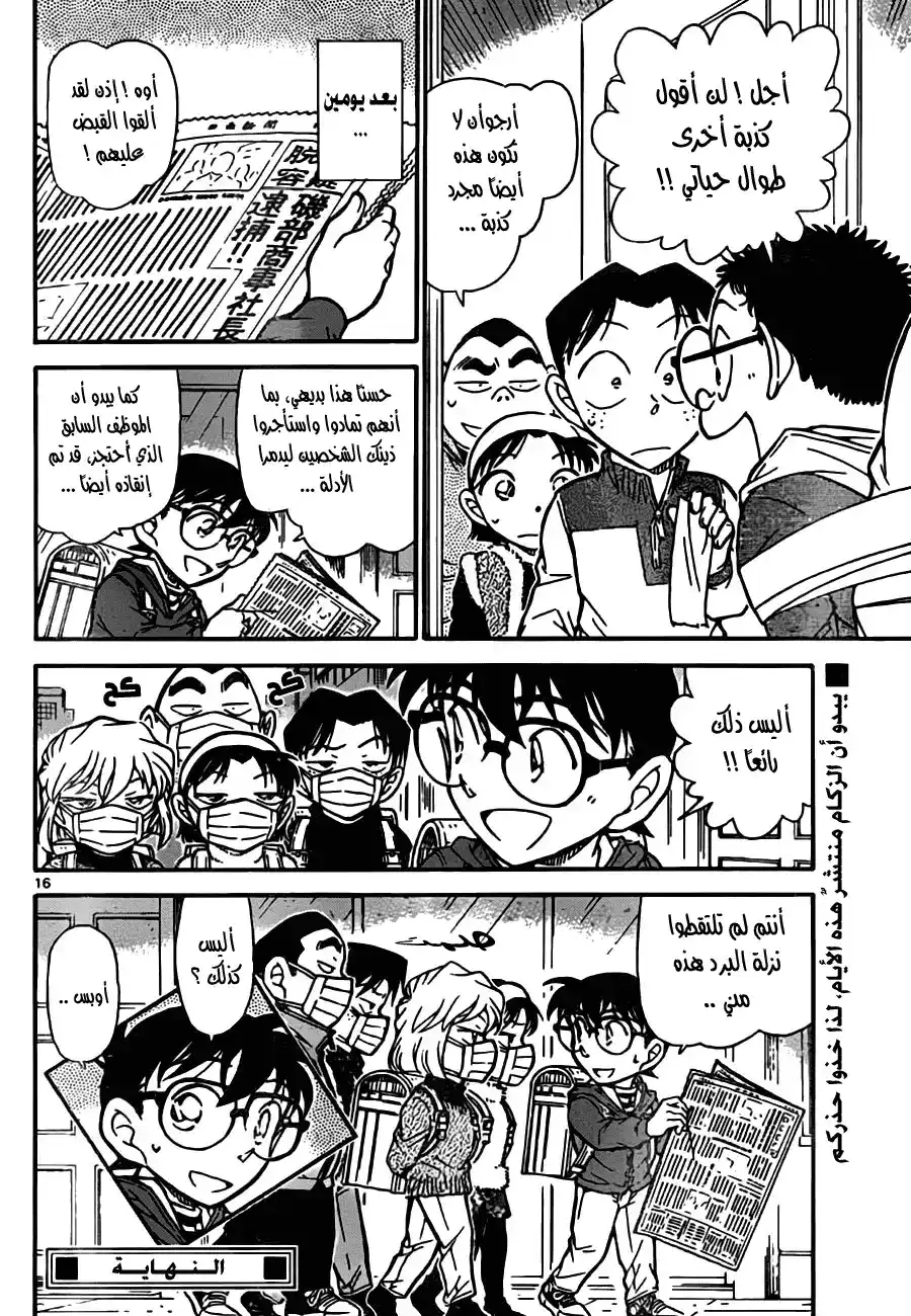 Detective Conan 761 - The Truth of the Karuta Cards página 17