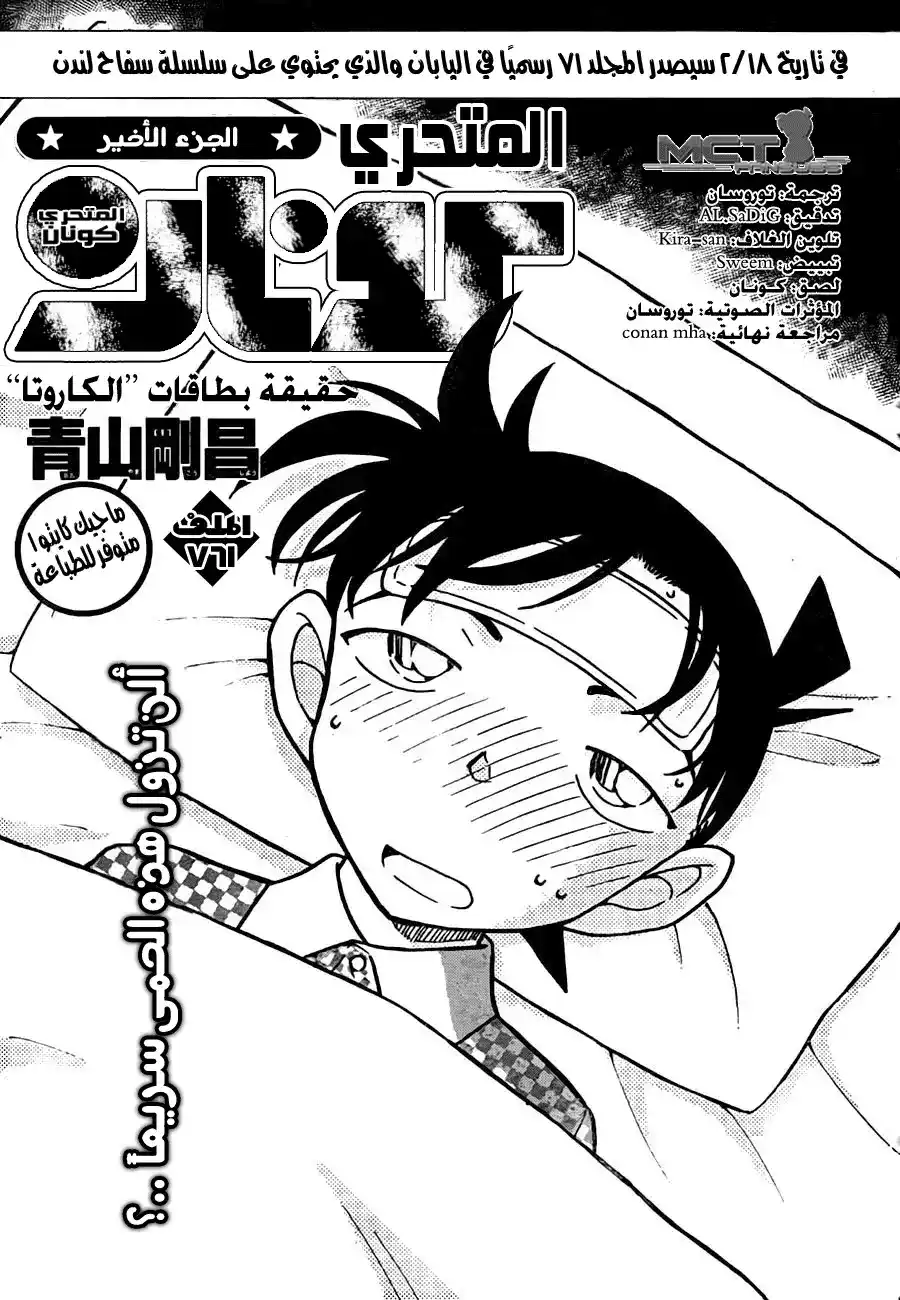 Detective Conan 761 - The Truth of the Karuta Cards página 2