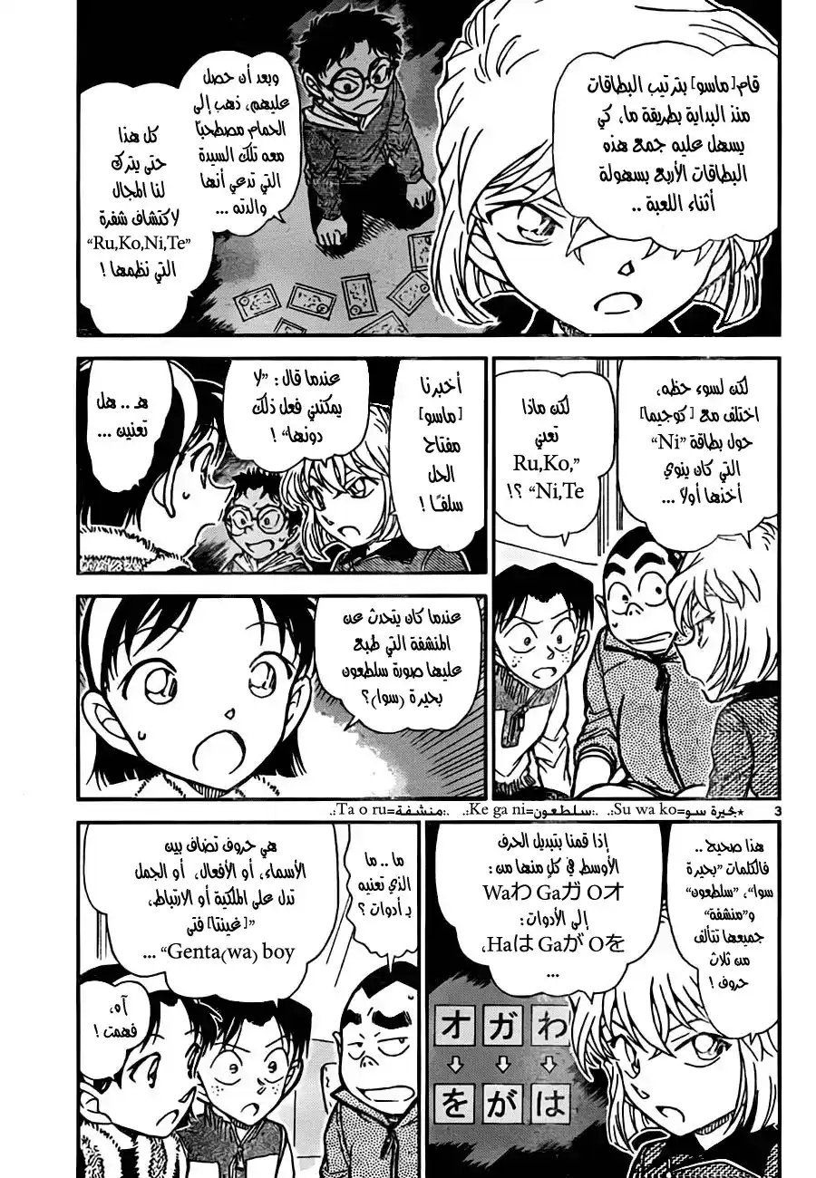 Detective Conan 761 - The Truth of the Karuta Cards página 4