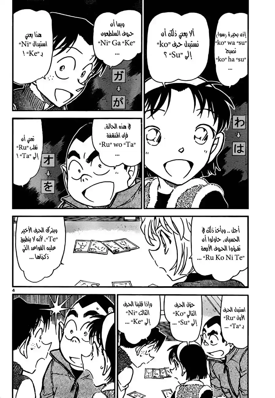 Detective Conan 761 - The Truth of the Karuta Cards página 5