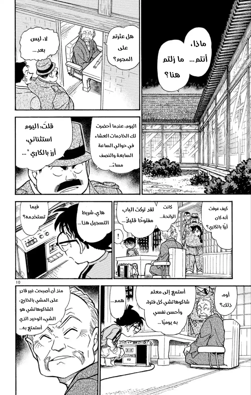 Detective Conan 481 -  حجج الغياب المريبة página 10