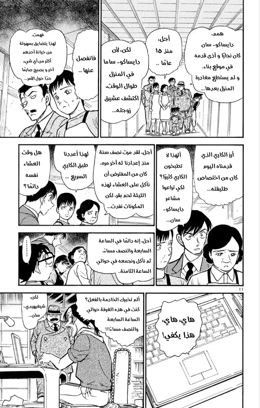 Detective Conan 481 -  حجج الغياب المريبة página 11