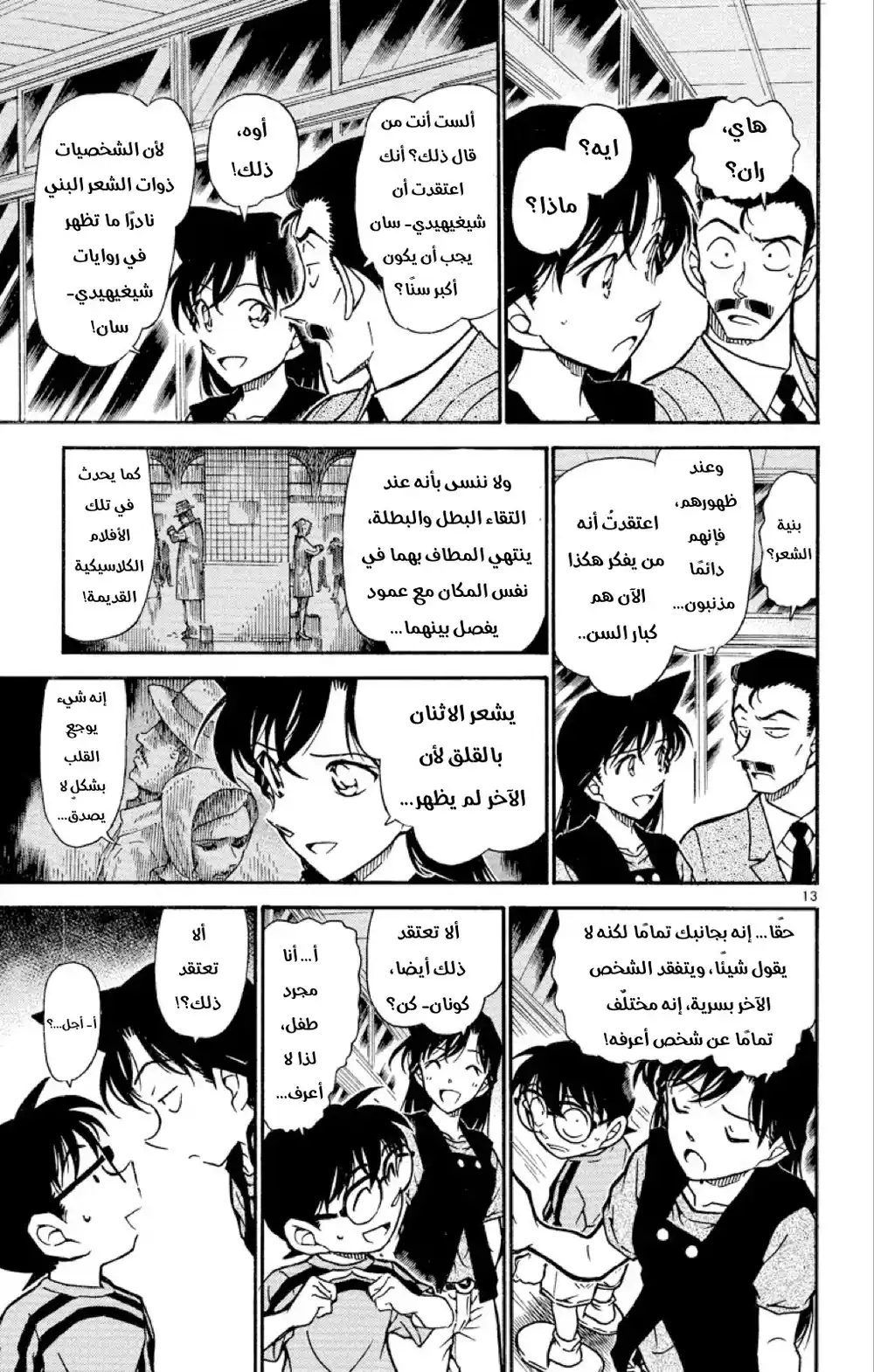 Detective Conan 481 -  حجج الغياب المريبة página 13