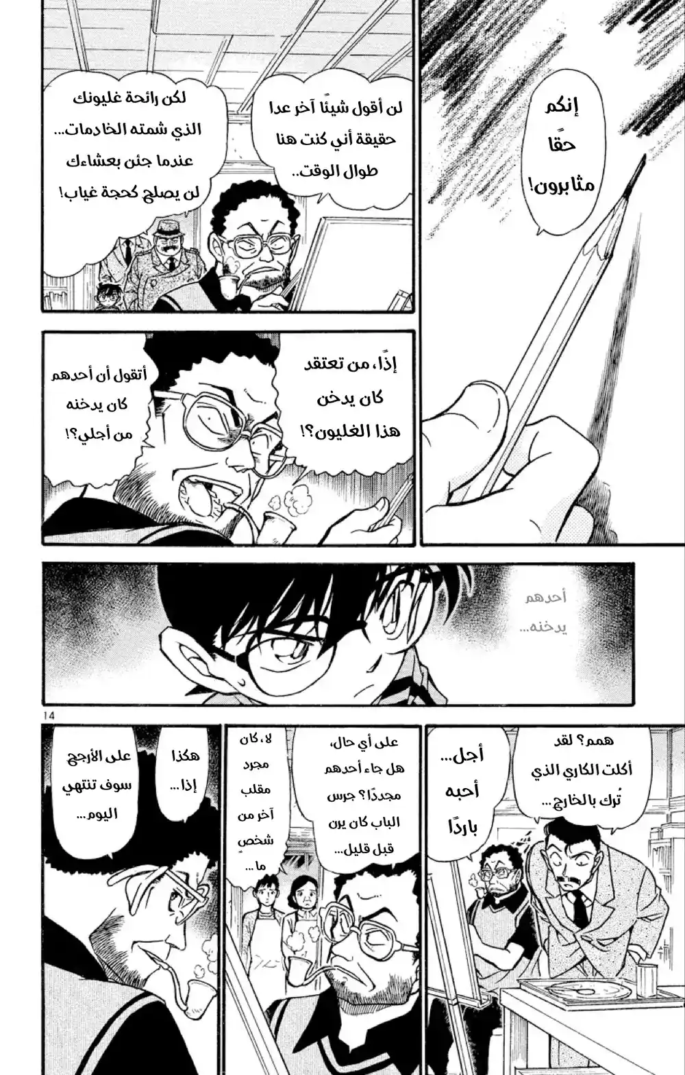 Detective Conan 481 -  حجج الغياب المريبة página 14