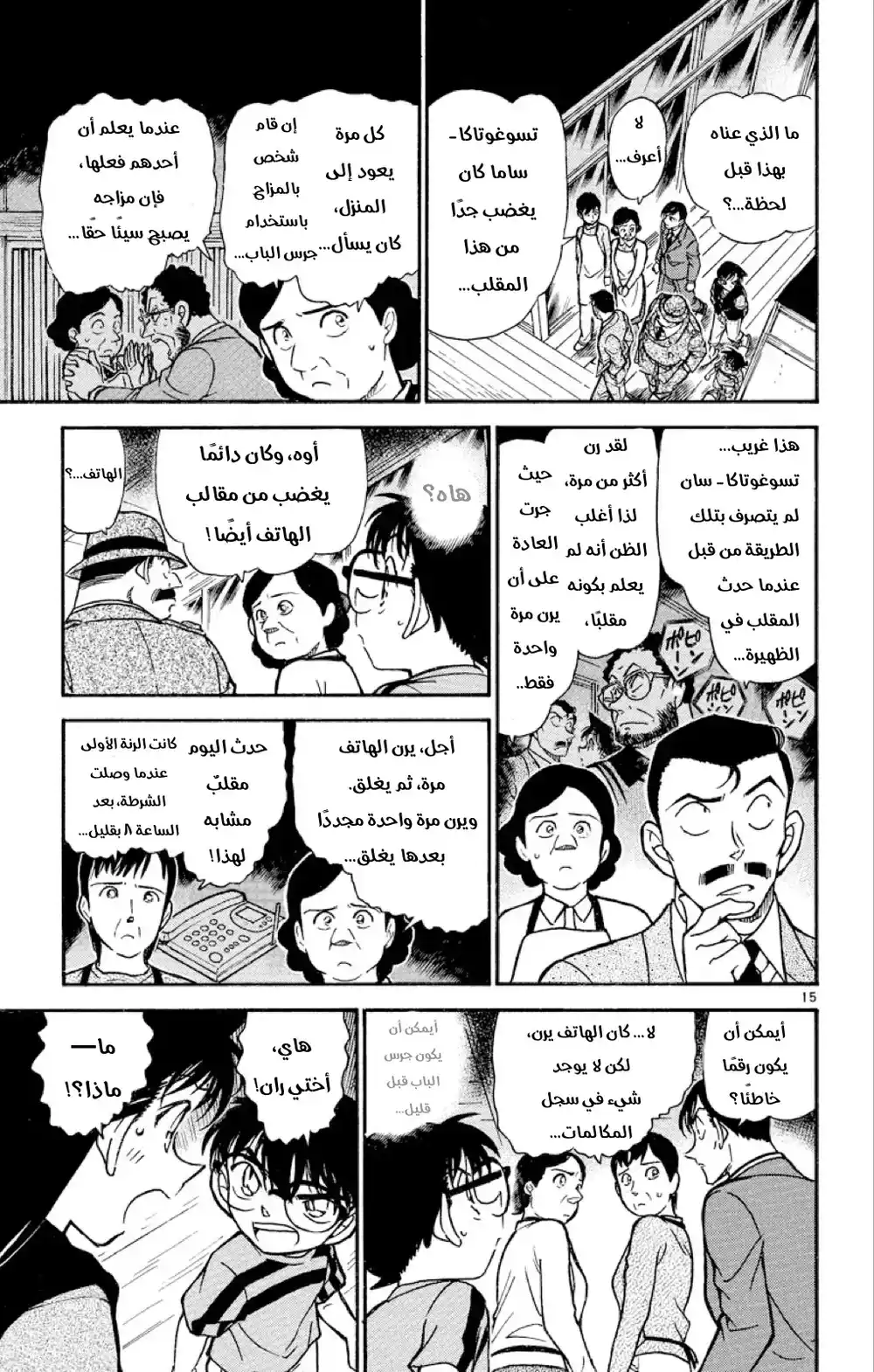 Detective Conan 481 -  حجج الغياب المريبة página 15