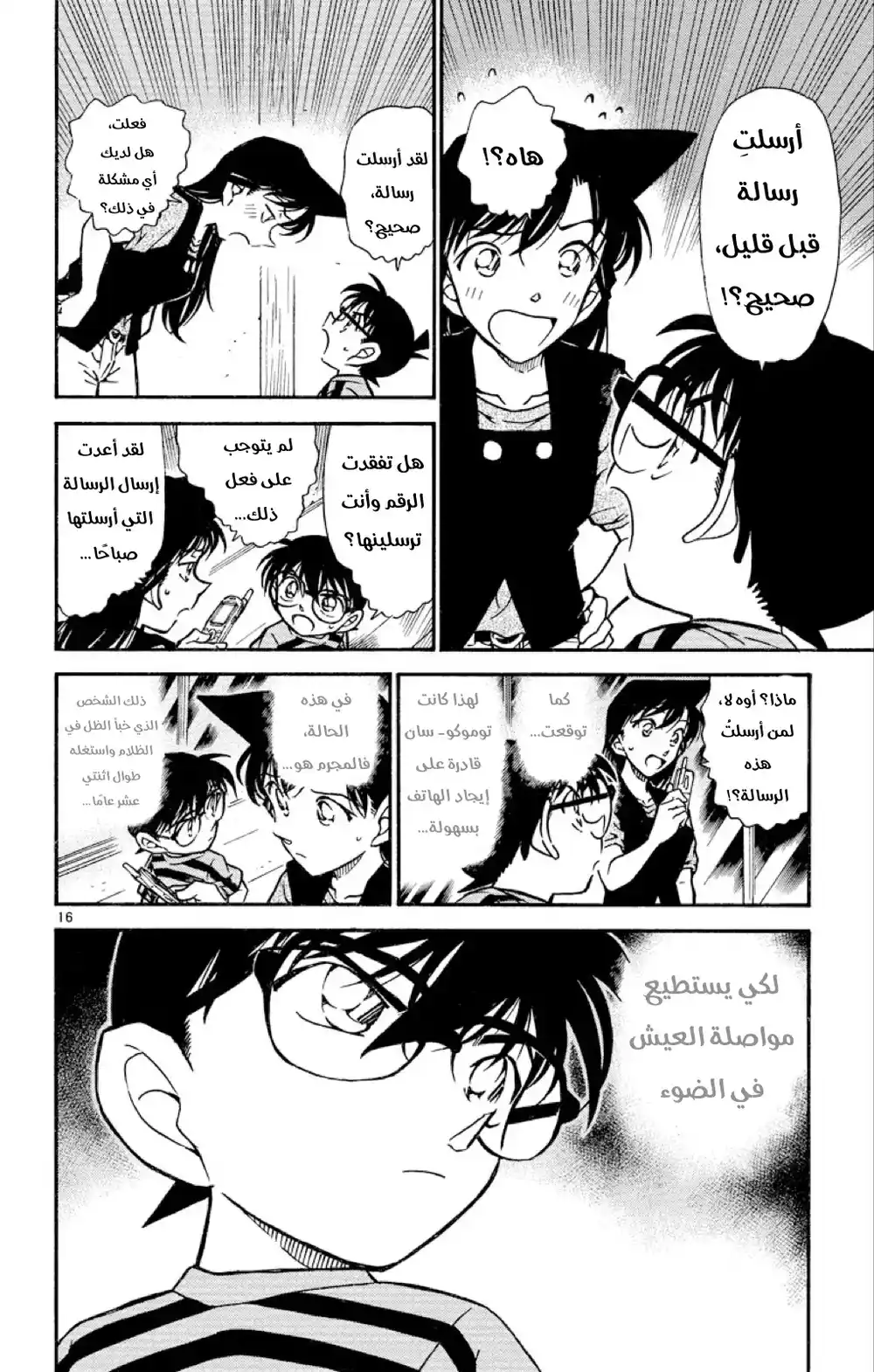 Detective Conan 481 -  حجج الغياب المريبة página 16