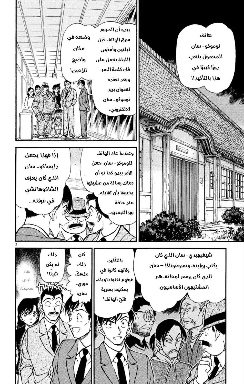 Detective Conan 481 -  حجج الغياب المريبة página 2