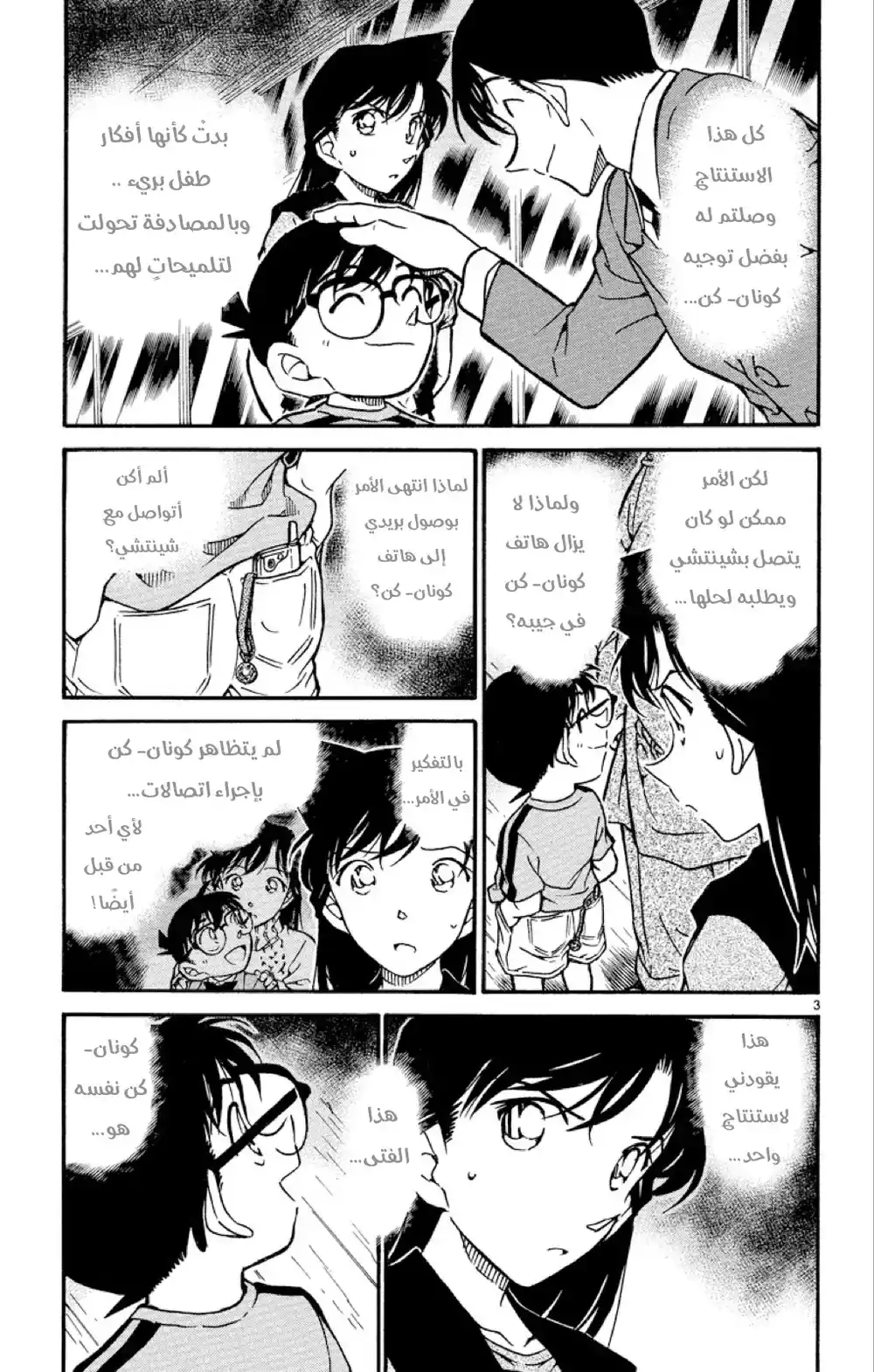 Detective Conan 481 -  حجج الغياب المريبة página 3