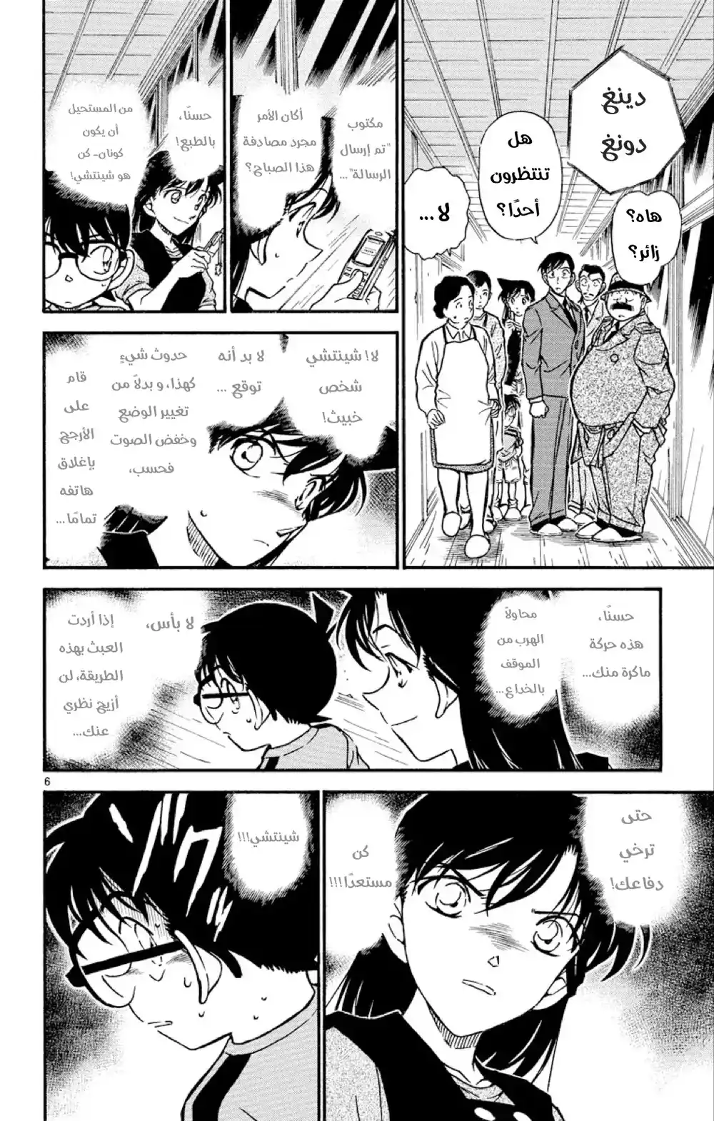 Detective Conan 481 -  حجج الغياب المريبة página 6