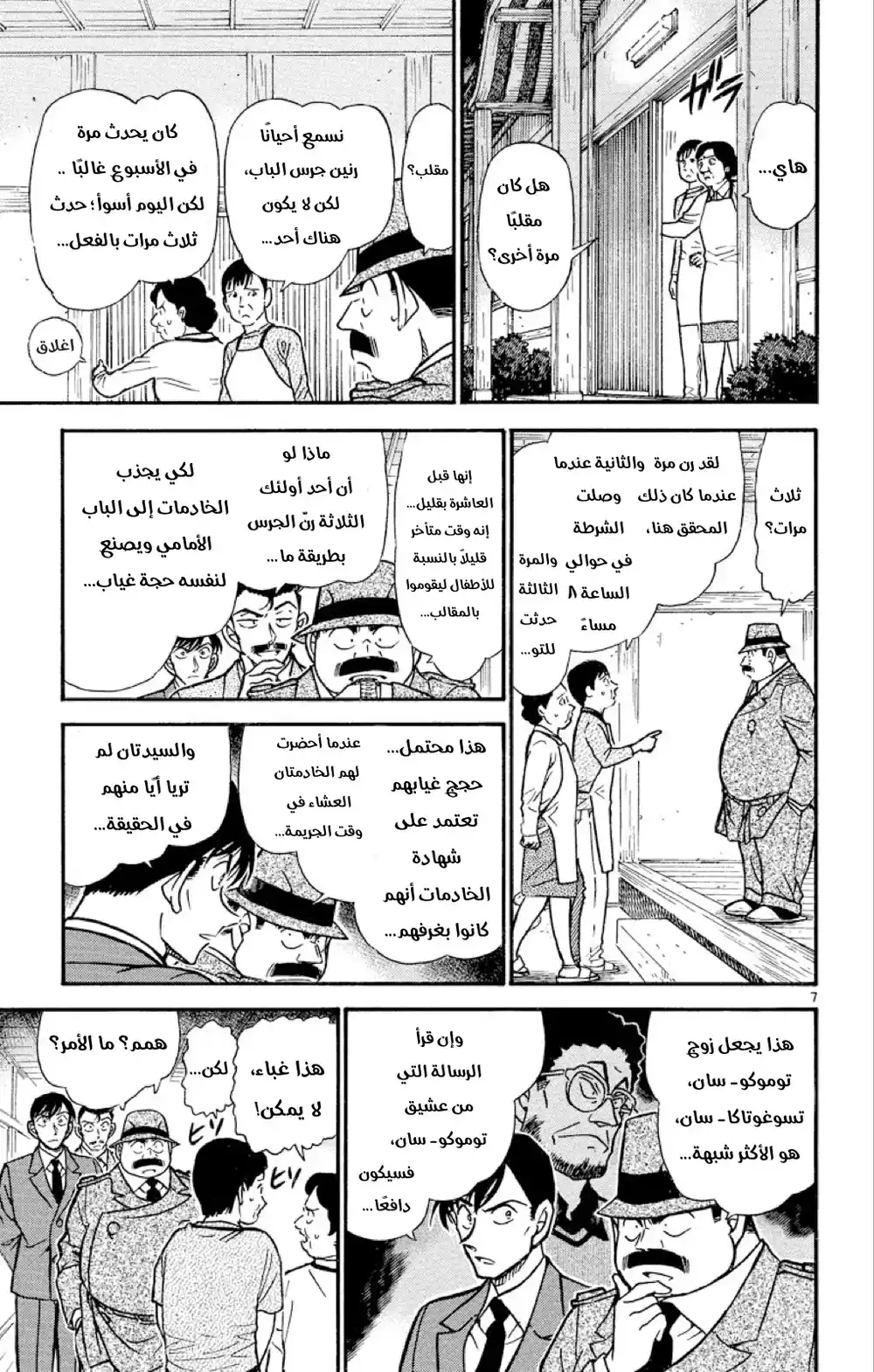 Detective Conan 481 -  حجج الغياب المريبة página 7