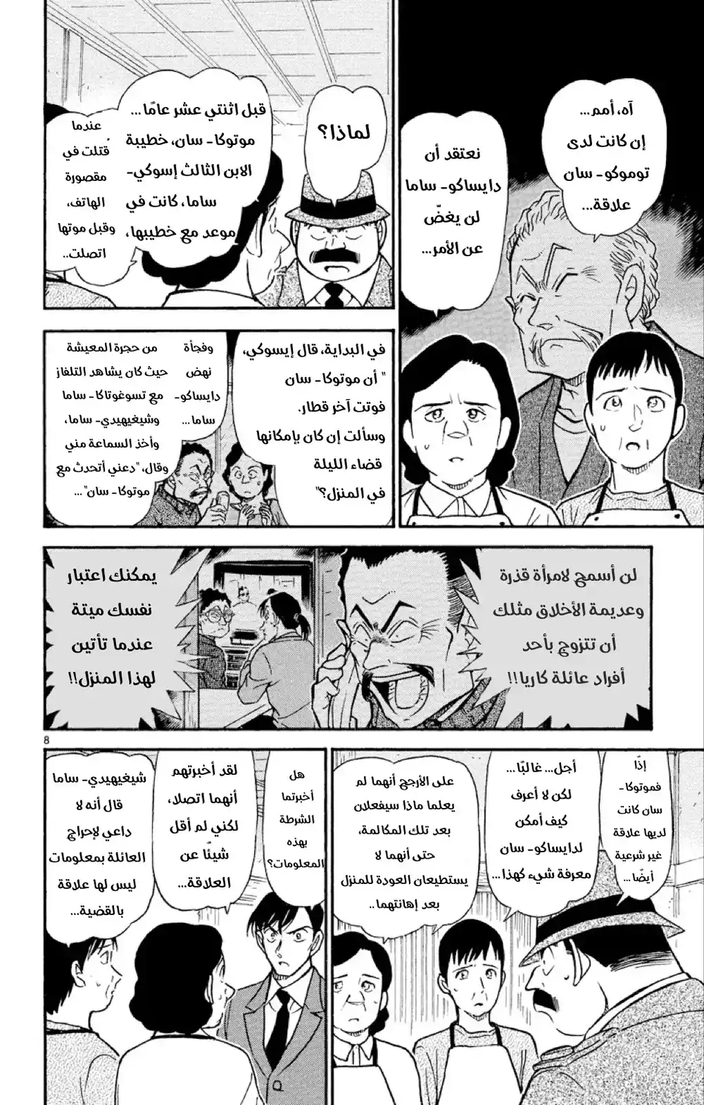 Detective Conan 481 -  حجج الغياب المريبة página 8