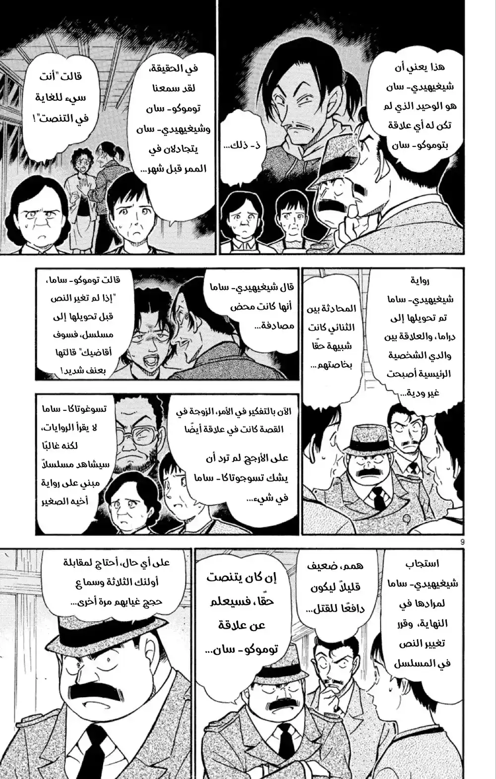 Detective Conan 481 -  حجج الغياب المريبة página 9