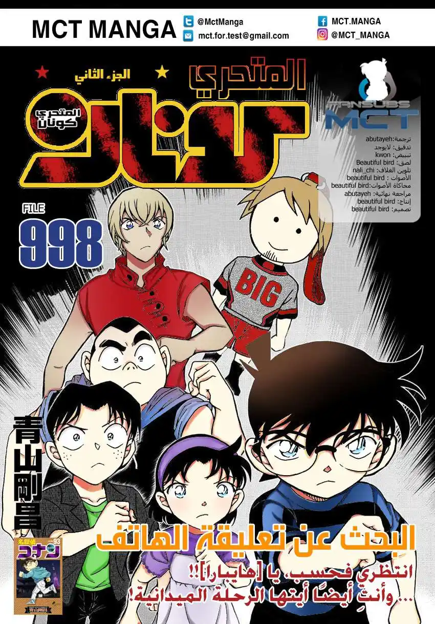 Detective Conan 998 - البحث عن تعويذة الحظ página 1