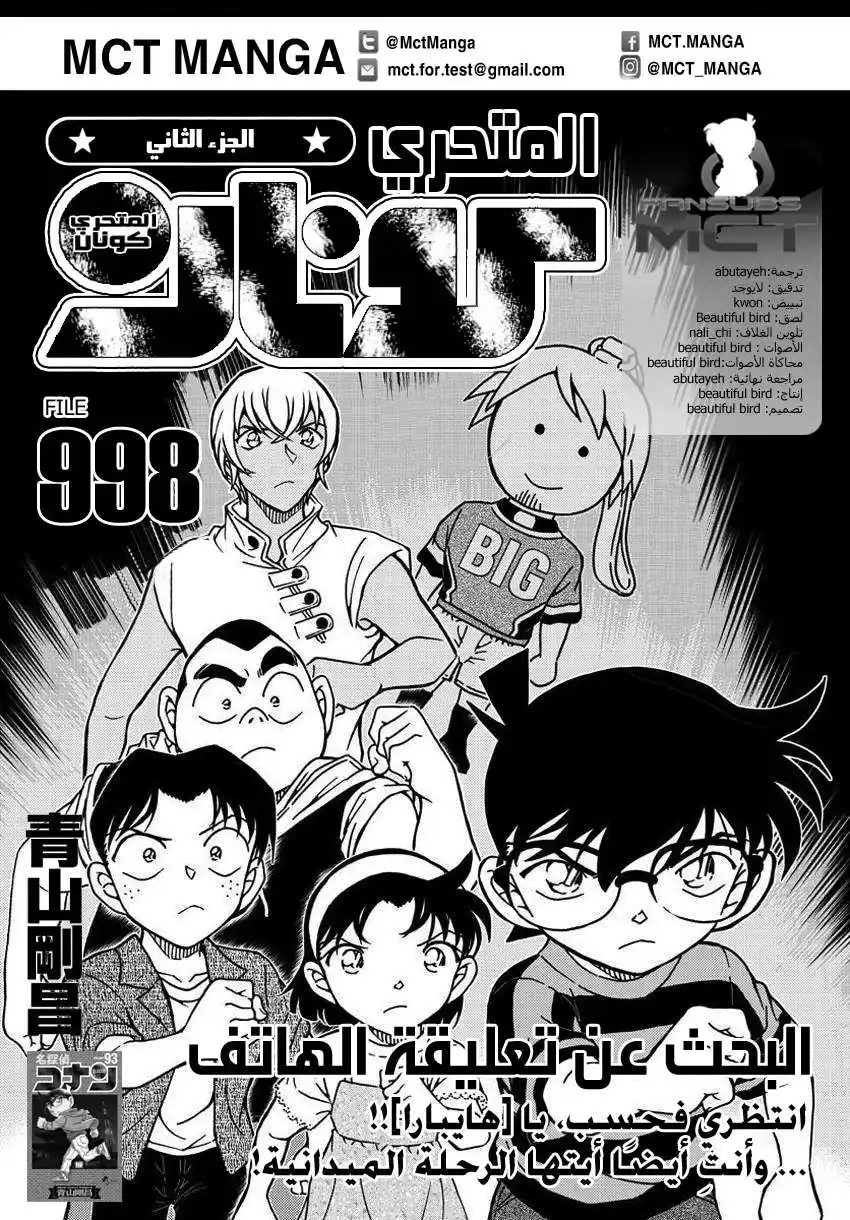 Detective Conan 998 - البحث عن تعويذة الحظ página 2