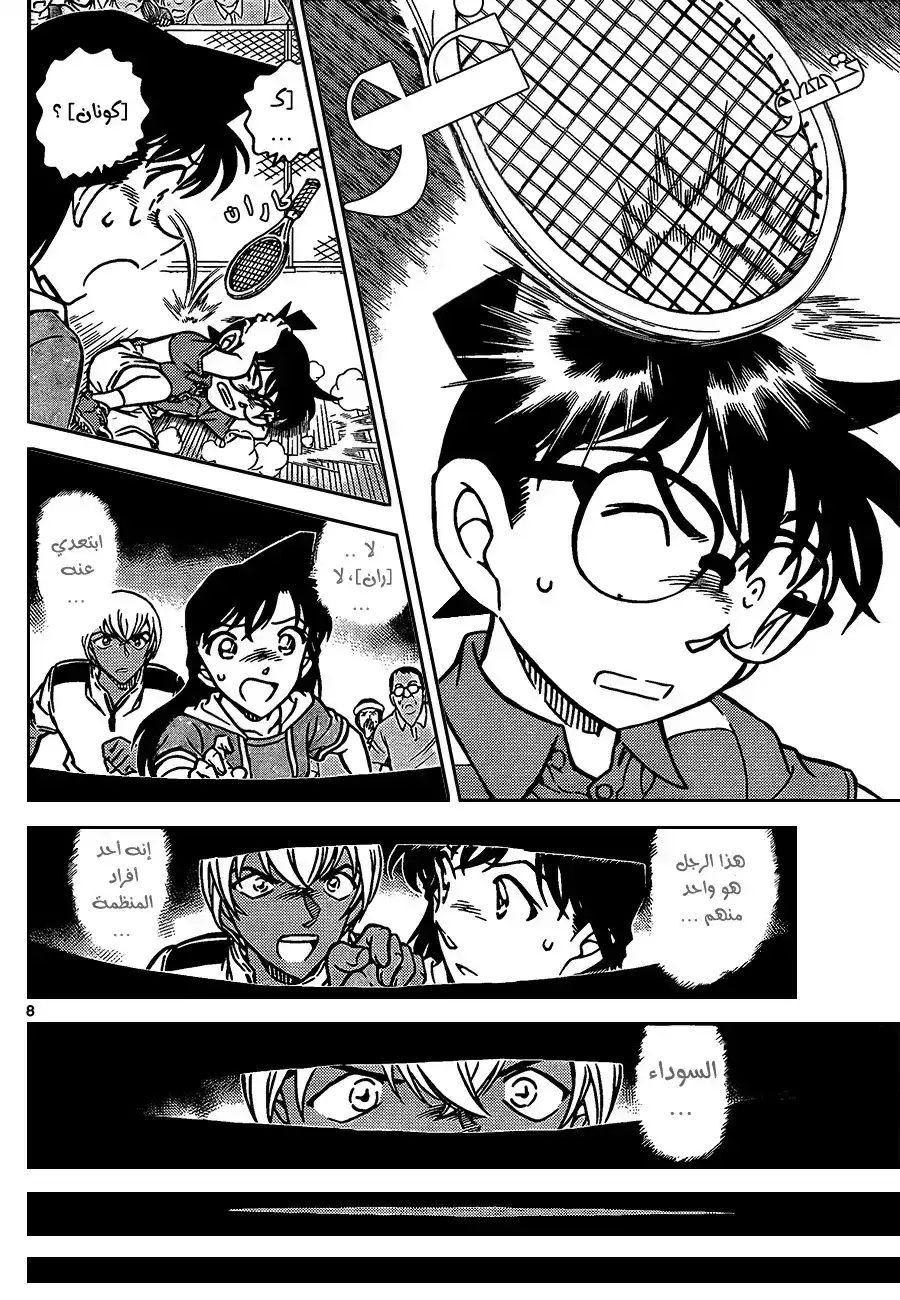 Detective Conan 825 - مدرب خاص página 10